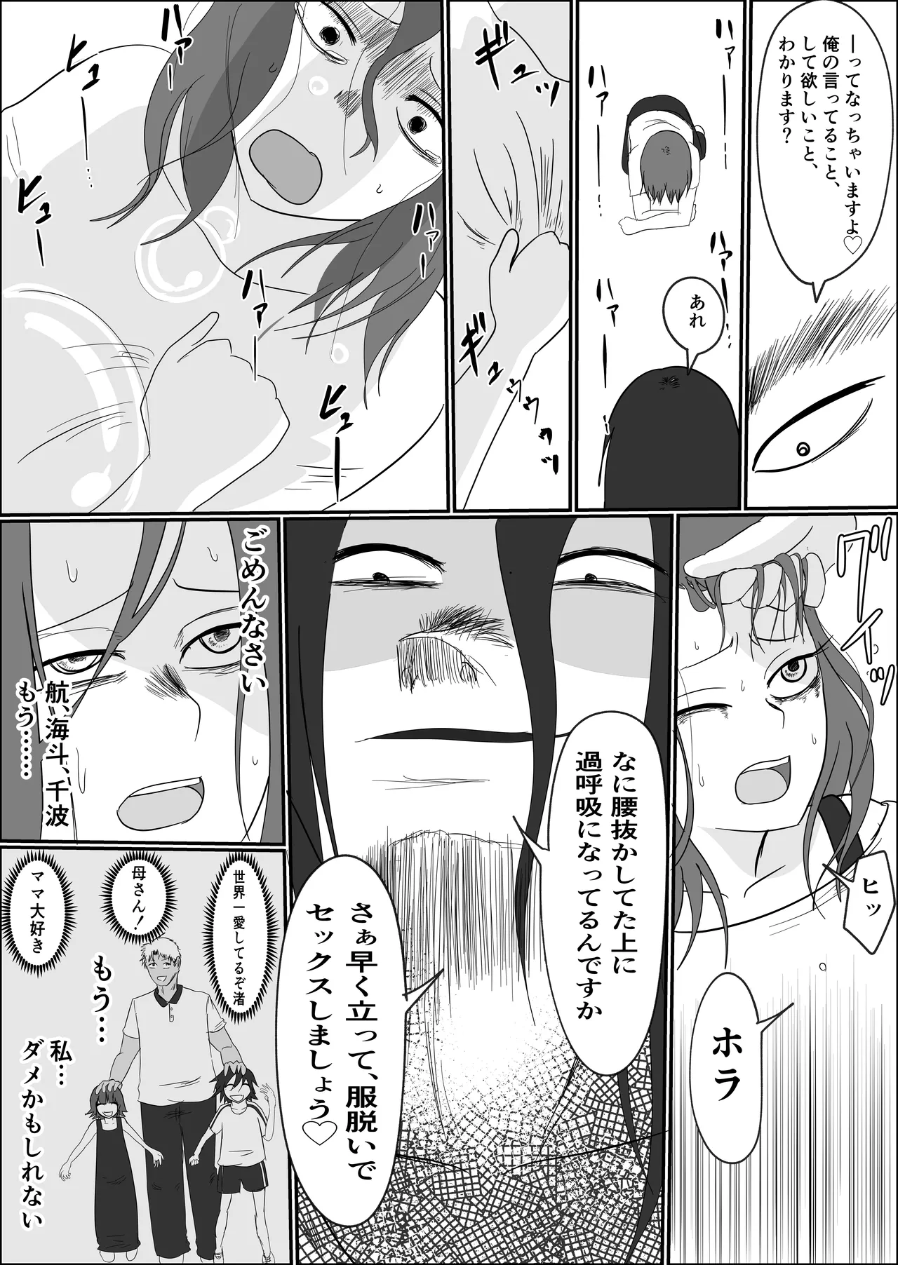 旗当番の女〜隠キャ男の元バリキャリ妻寝取計画〜 图片编号 84