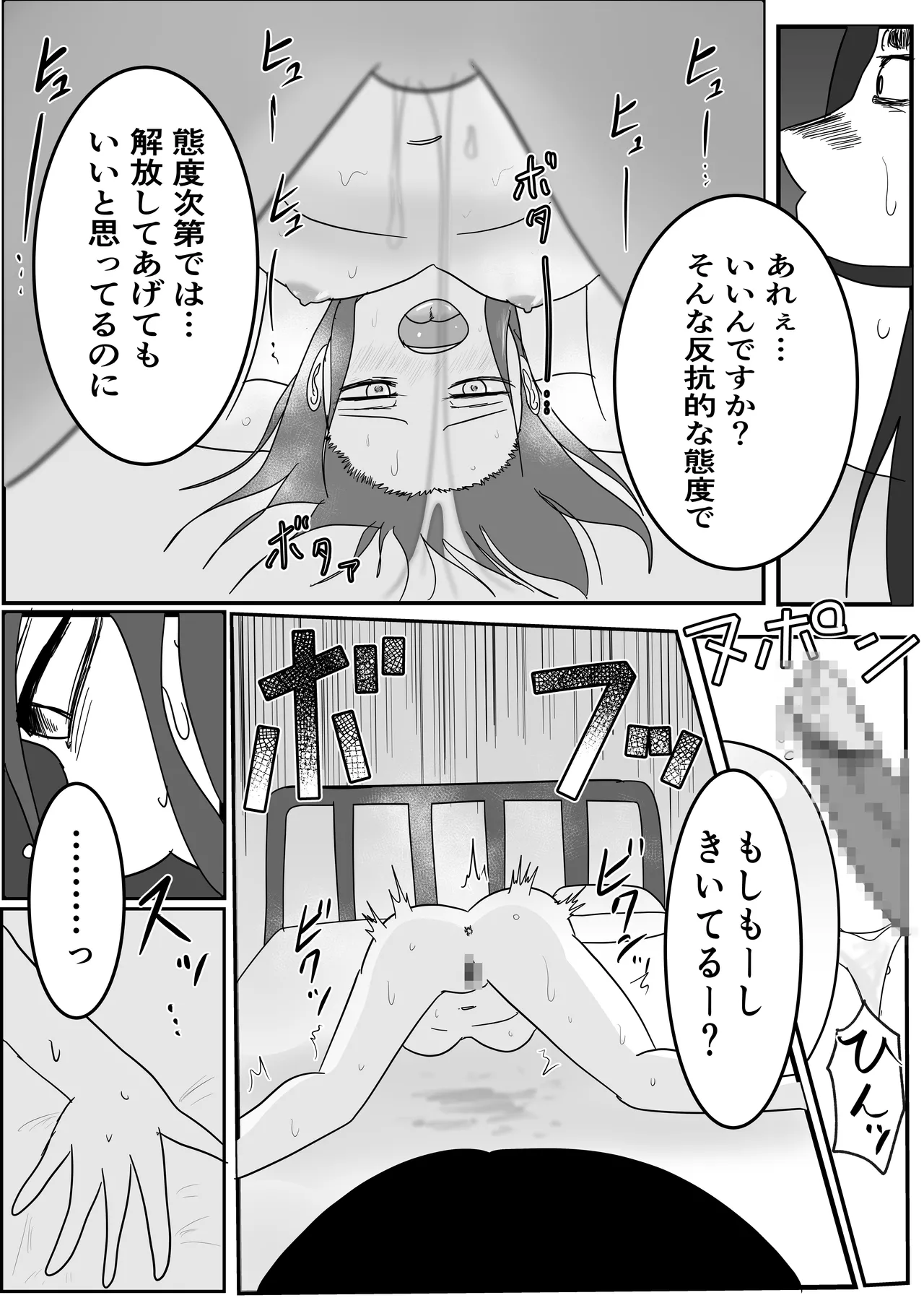 旗当番の女〜隠キャ男の元バリキャリ妻寝取計画〜 图片编号 88