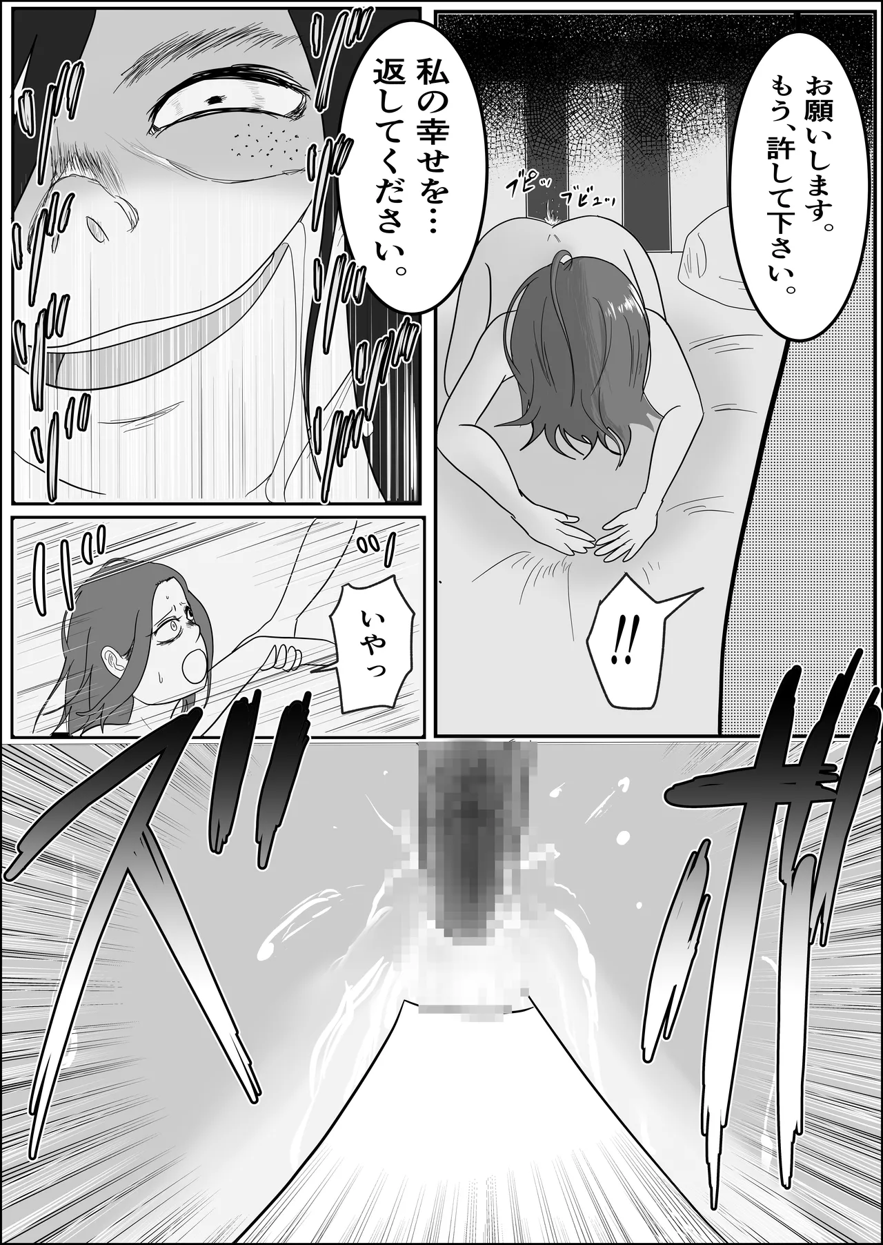 旗当番の女〜隠キャ男の元バリキャリ妻寝取計画〜 图片编号 89