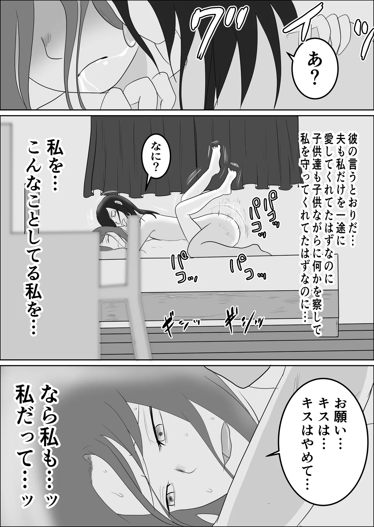 旗当番の女〜隠キャ男の元バリキャリ妻寝取計画〜 图片编号 94