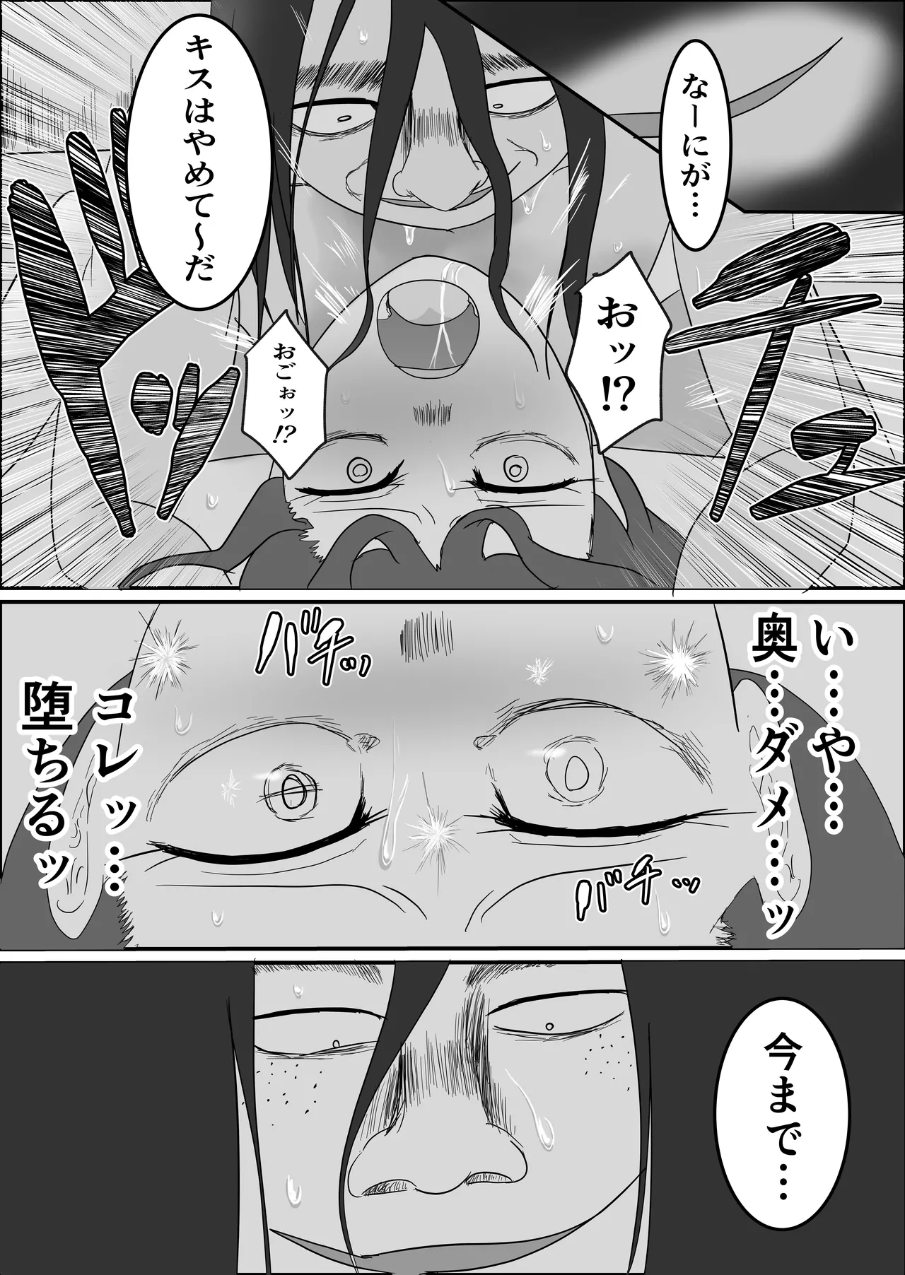 旗当番の女〜隠キャ男の元バリキャリ妻寝取計画〜 图片编号 95