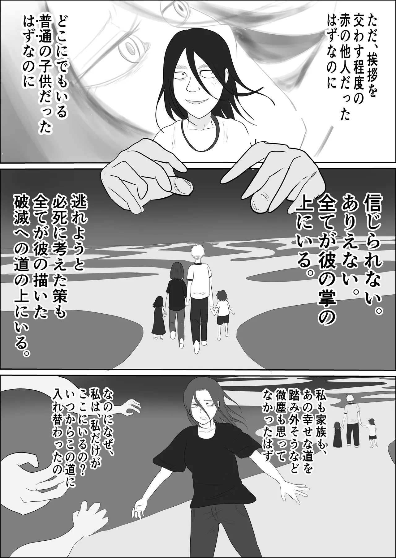 旗当番の女〜隠キャ男の元バリキャリ妻寝取計画〜 图片编号 106