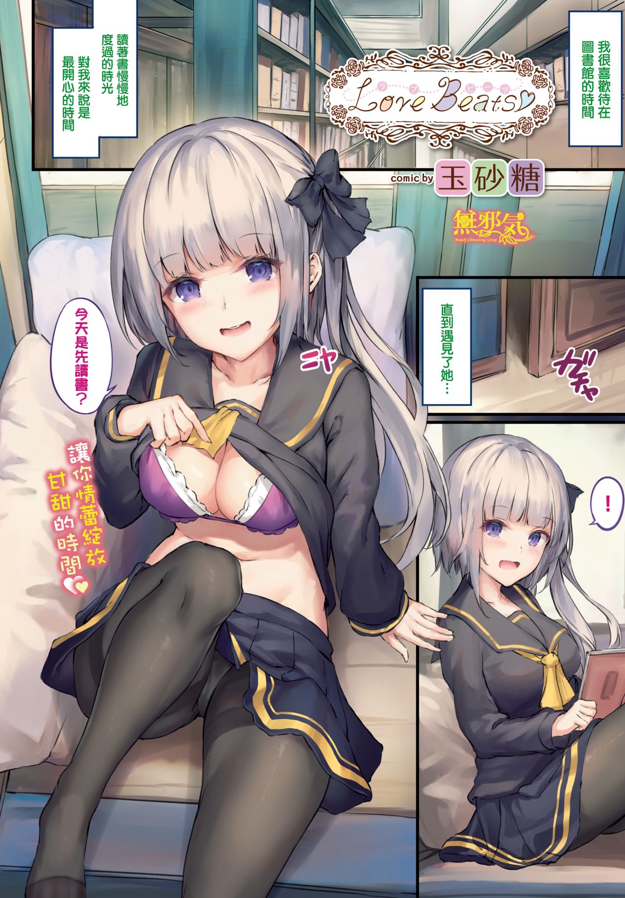 [Tamazatou] Love Beats (COMIC BAVEL 2020-03) [Chinese] [無邪気漢化組] [Digital] 图片编号 1