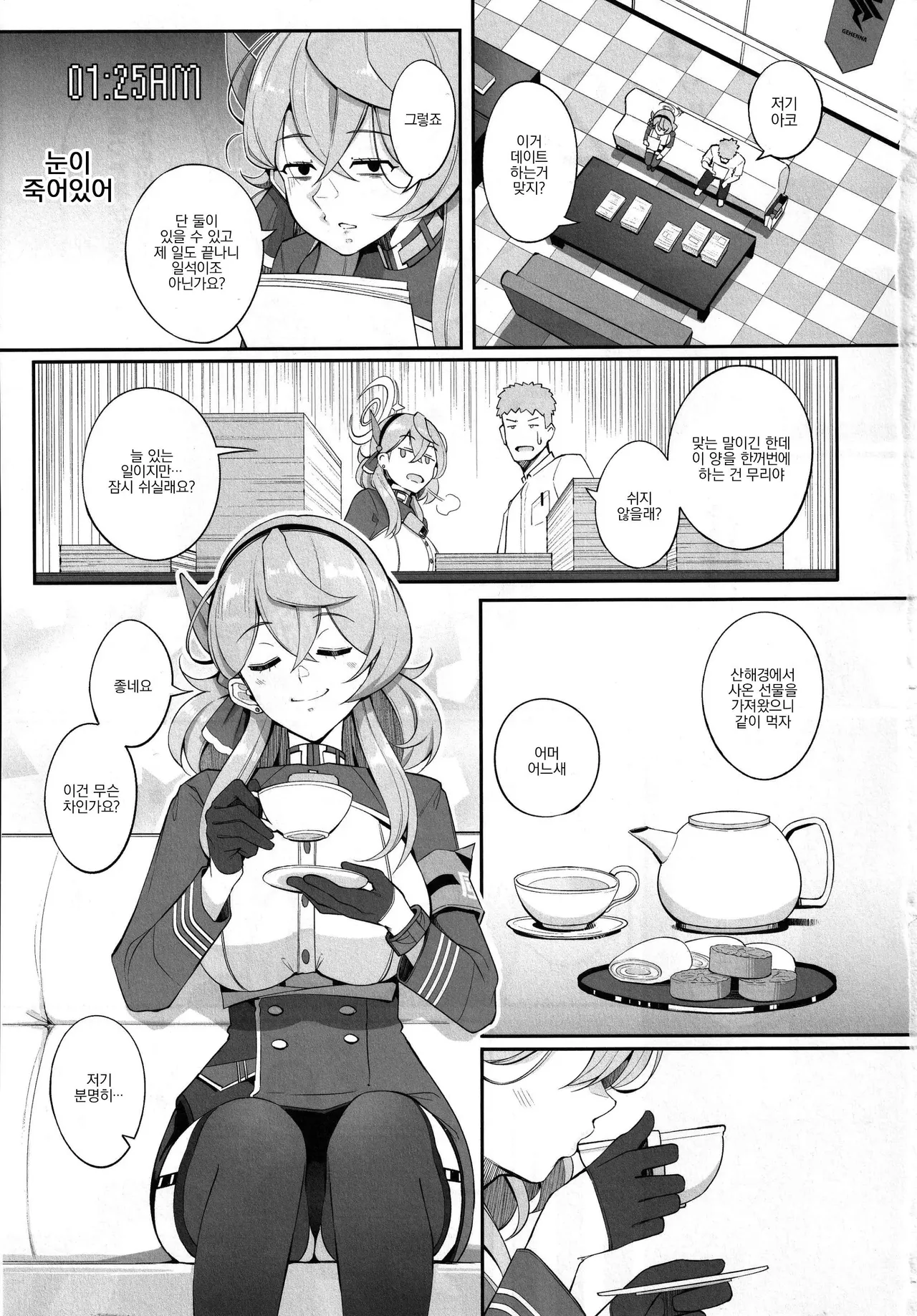 (C105) [Gessyu (Chouzetsu Bishoujo mine)] Gehenna no Meushi 2 (Blue Archive) [Korean] image number 2