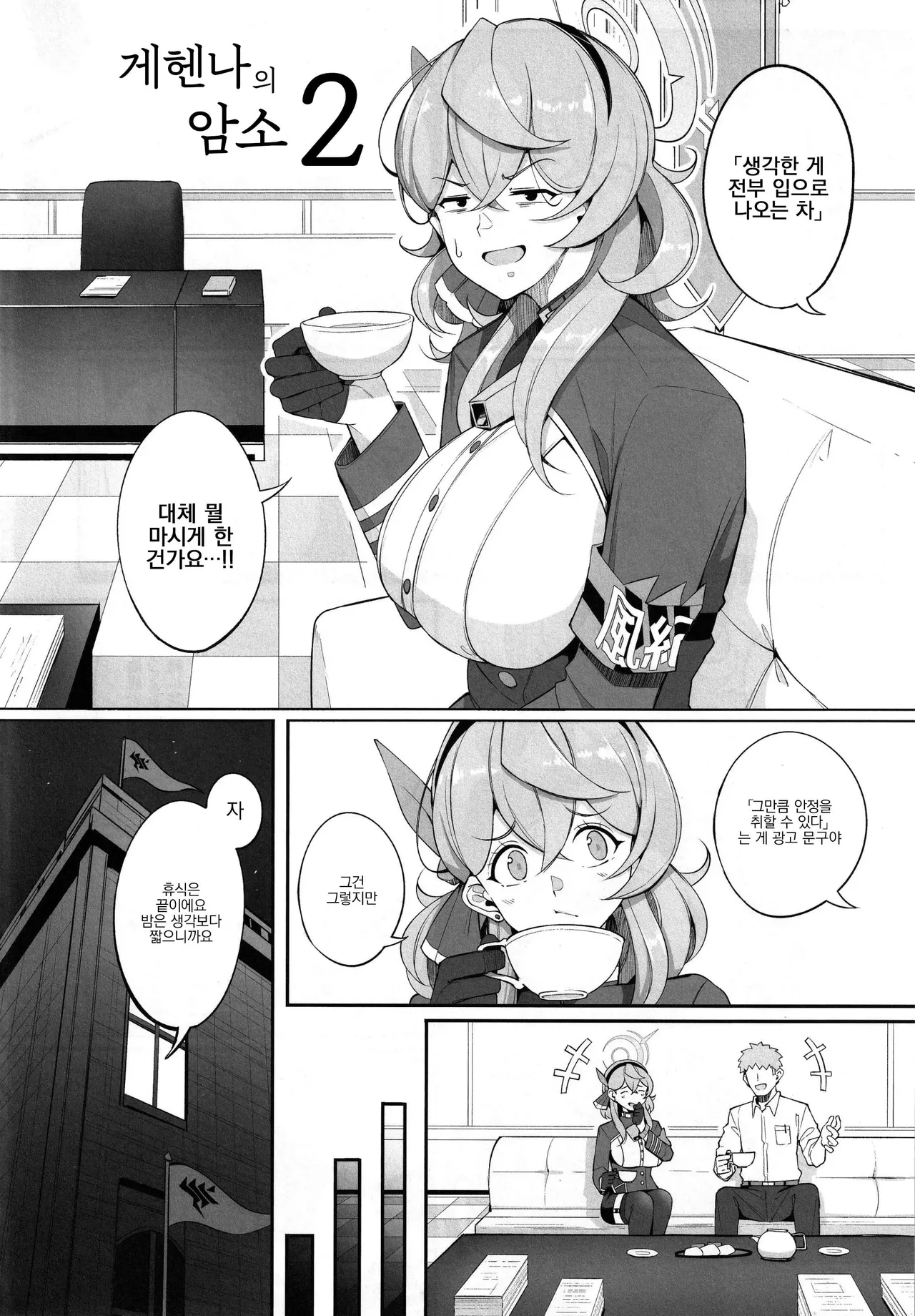 (C105) [Gessyu (Chouzetsu Bishoujo mine)] Gehenna no Meushi 2 (Blue Archive) [Korean] image number 3