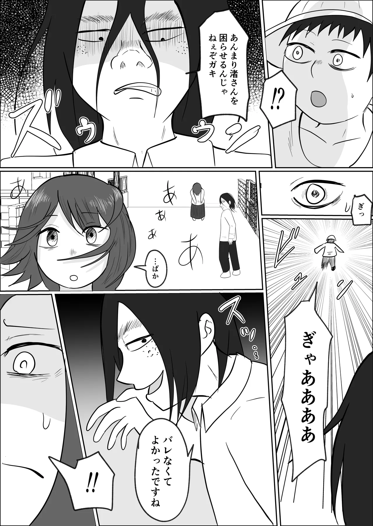 [Souka Dadasu] Hata Touban no Onna 2 ~InCha Otoko no Moto BariCaree Tsuma Netori Keikaku Bildnummer 18