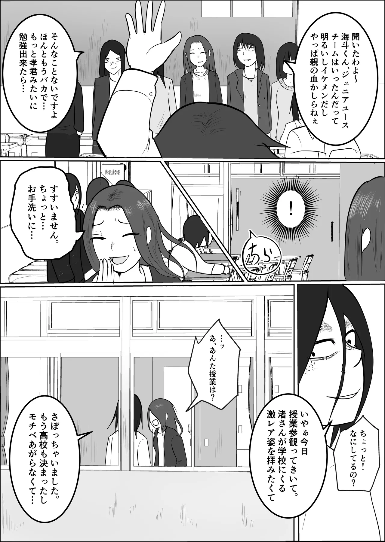 [Souka Dadasu] Hata Touban no Onna 2 ~InCha Otoko no Moto BariCaree Tsuma Netori Keikaku Bildnummer 25