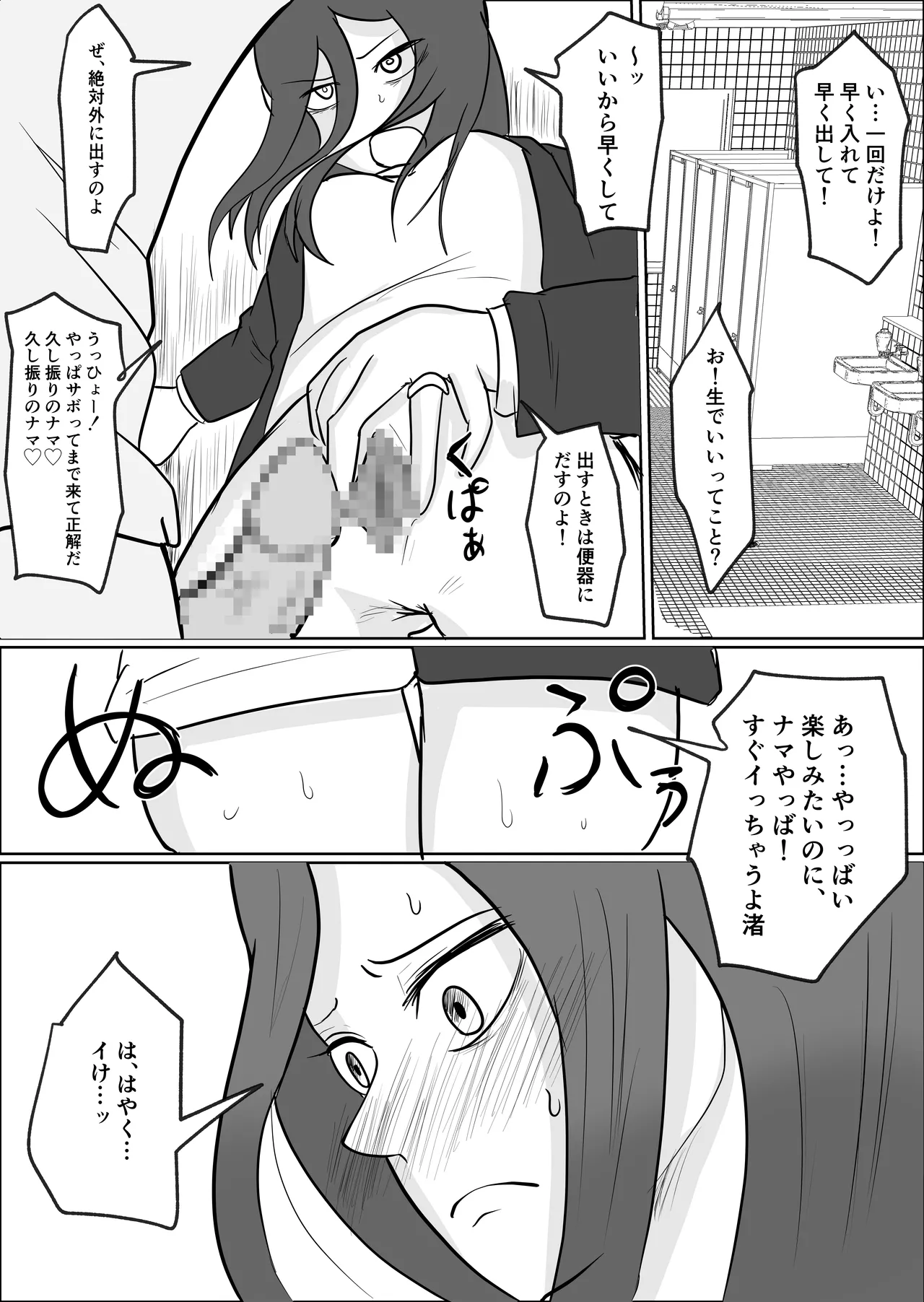 [Souka Dadasu] Hata Touban no Onna 2 ~InCha Otoko no Moto BariCaree Tsuma Netori Keikaku Bildnummer 27