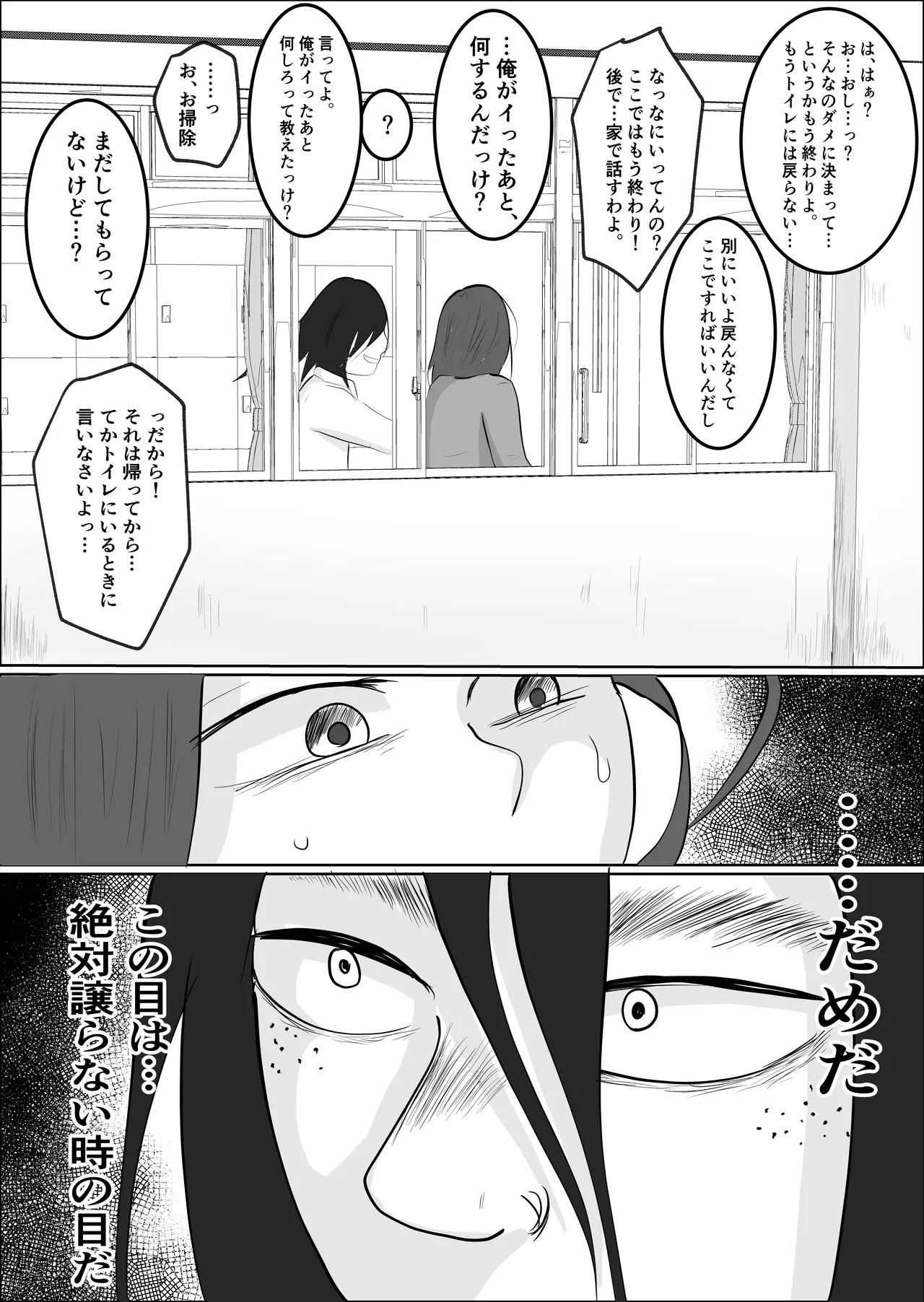 [Souka Dadasu] Hata Touban no Onna 2 ~InCha Otoko no Moto BariCaree Tsuma Netori Keikaku Bildnummer 36