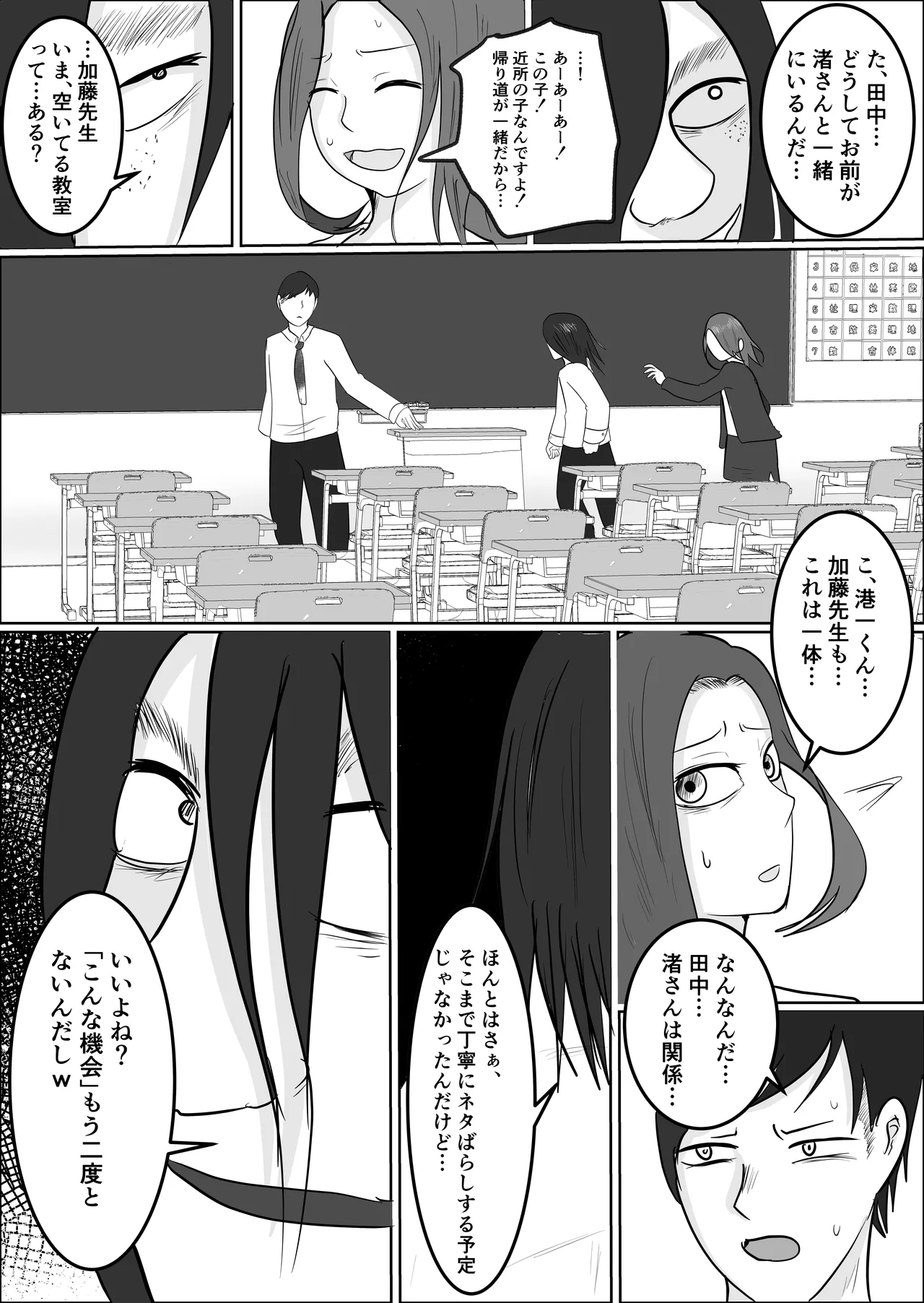 [Souka Dadasu] Hata Touban no Onna 2 ~InCha Otoko no Moto BariCaree Tsuma Netori Keikaku Bildnummer 47