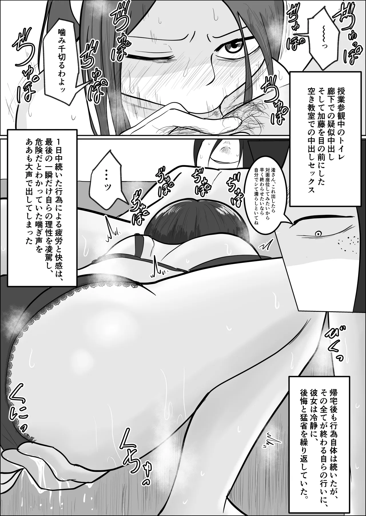 [Souka Dadasu] Hata Touban no Onna 2 ~InCha Otoko no Moto BariCaree Tsuma Netori Keikaku Bildnummer 66