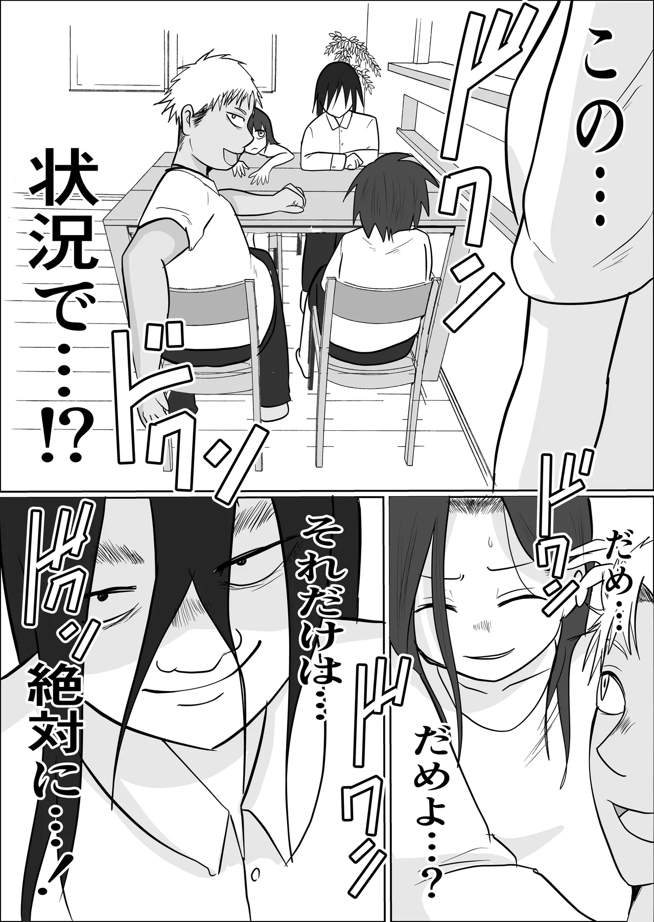 [Souka Dadasu] Hata Touban no Onna 2 ~InCha Otoko no Moto BariCaree Tsuma Netori Keikaku Bildnummer 72