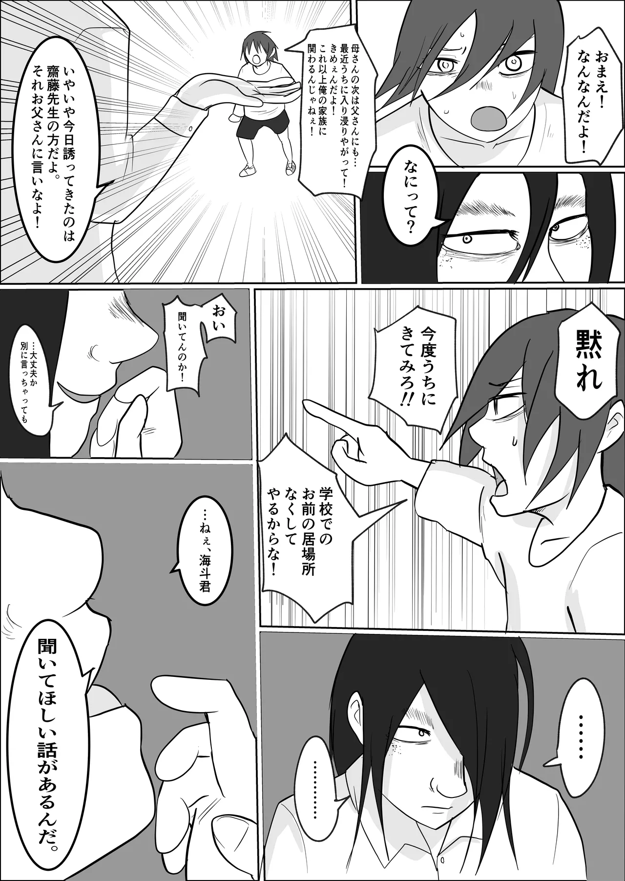 [Souka Dadasu] Hata Touban no Onna 2 ~InCha Otoko no Moto BariCaree Tsuma Netori Keikaku Bildnummer 74