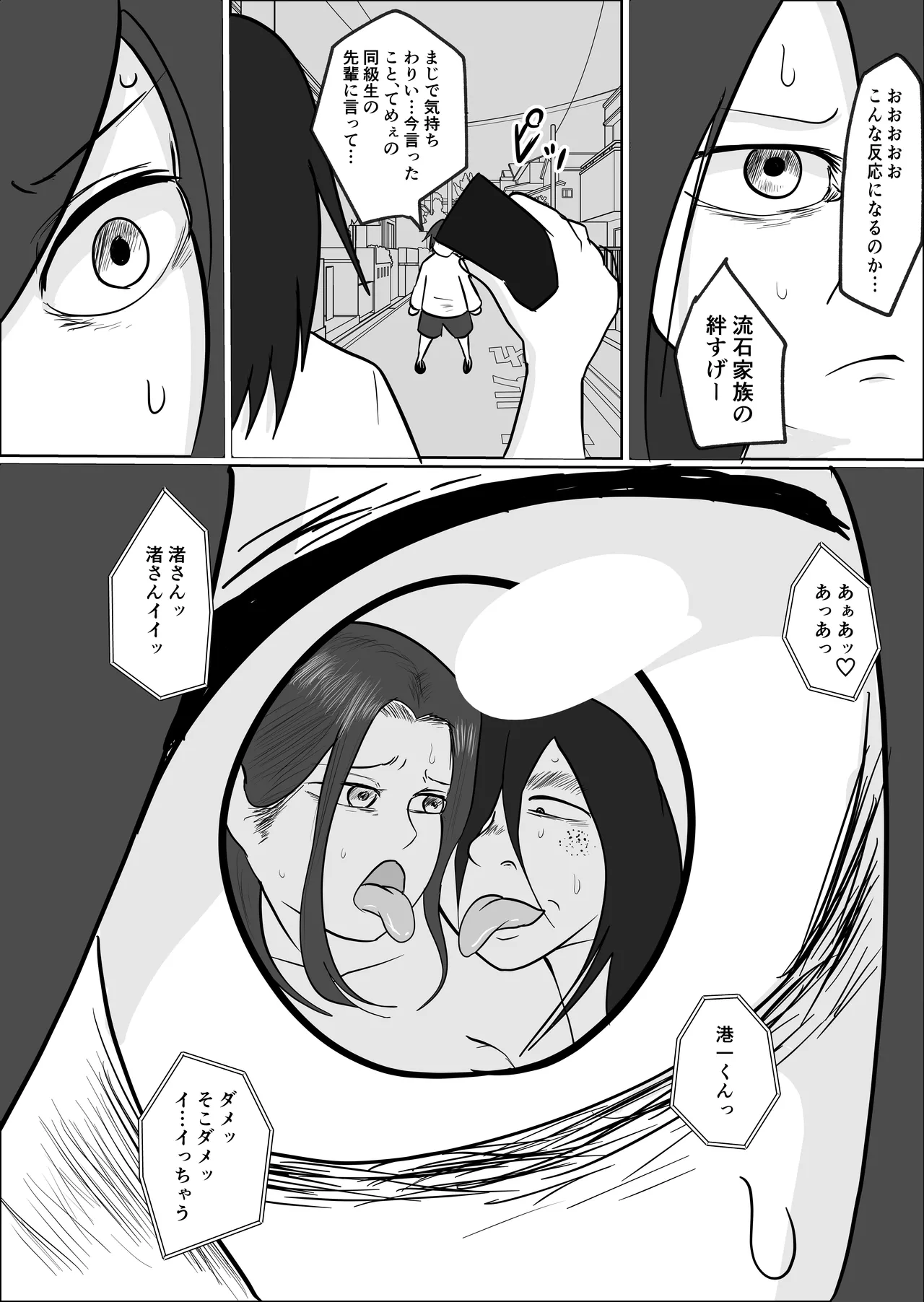 [Souka Dadasu] Hata Touban no Onna 2 ~InCha Otoko no Moto BariCaree Tsuma Netori Keikaku Bildnummer 76