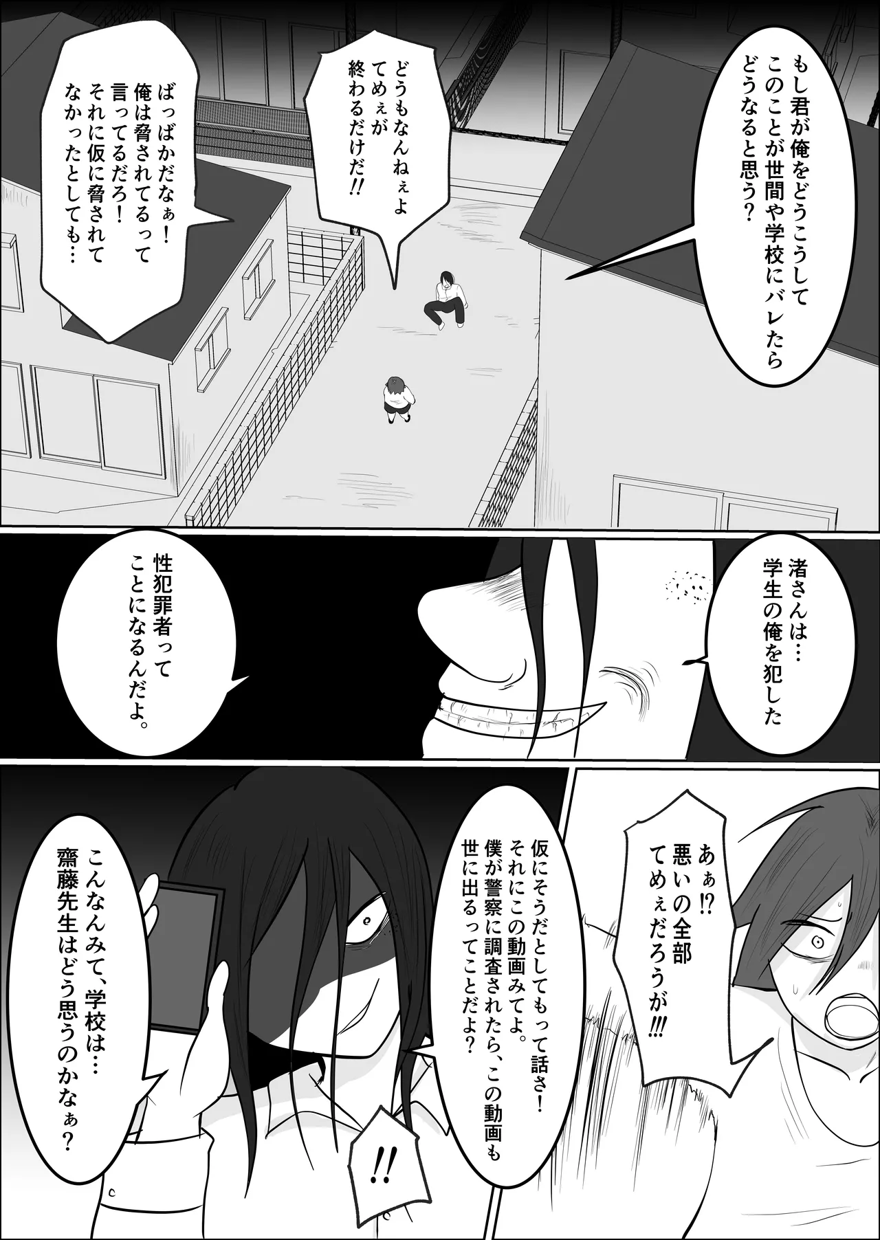 [Souka Dadasu] Hata Touban no Onna 2 ~InCha Otoko no Moto BariCaree Tsuma Netori Keikaku Bildnummer 79