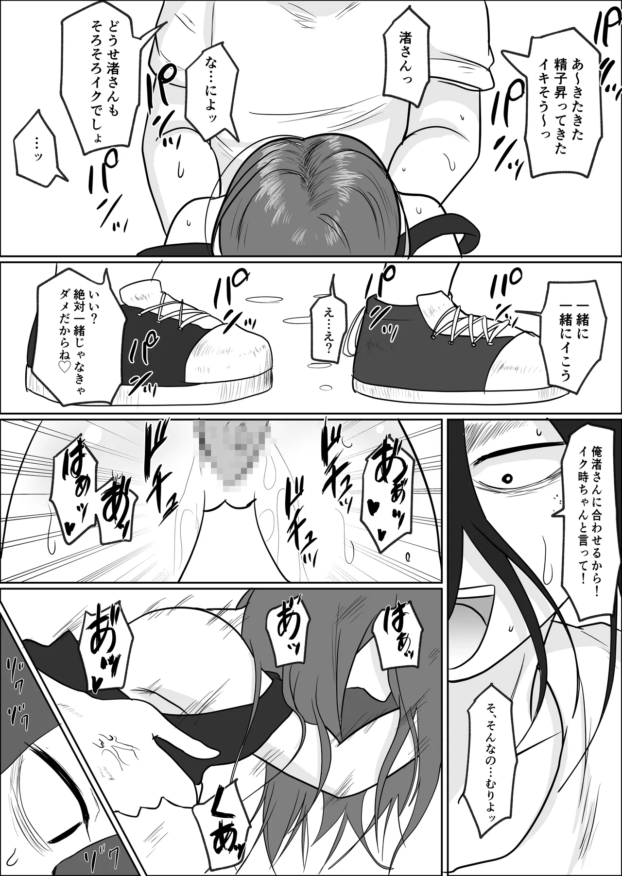 [Souka Dadasu] Hata Touban no Onna 2 ~InCha Otoko no Moto BariCaree Tsuma Netori Keikaku Bildnummer 95