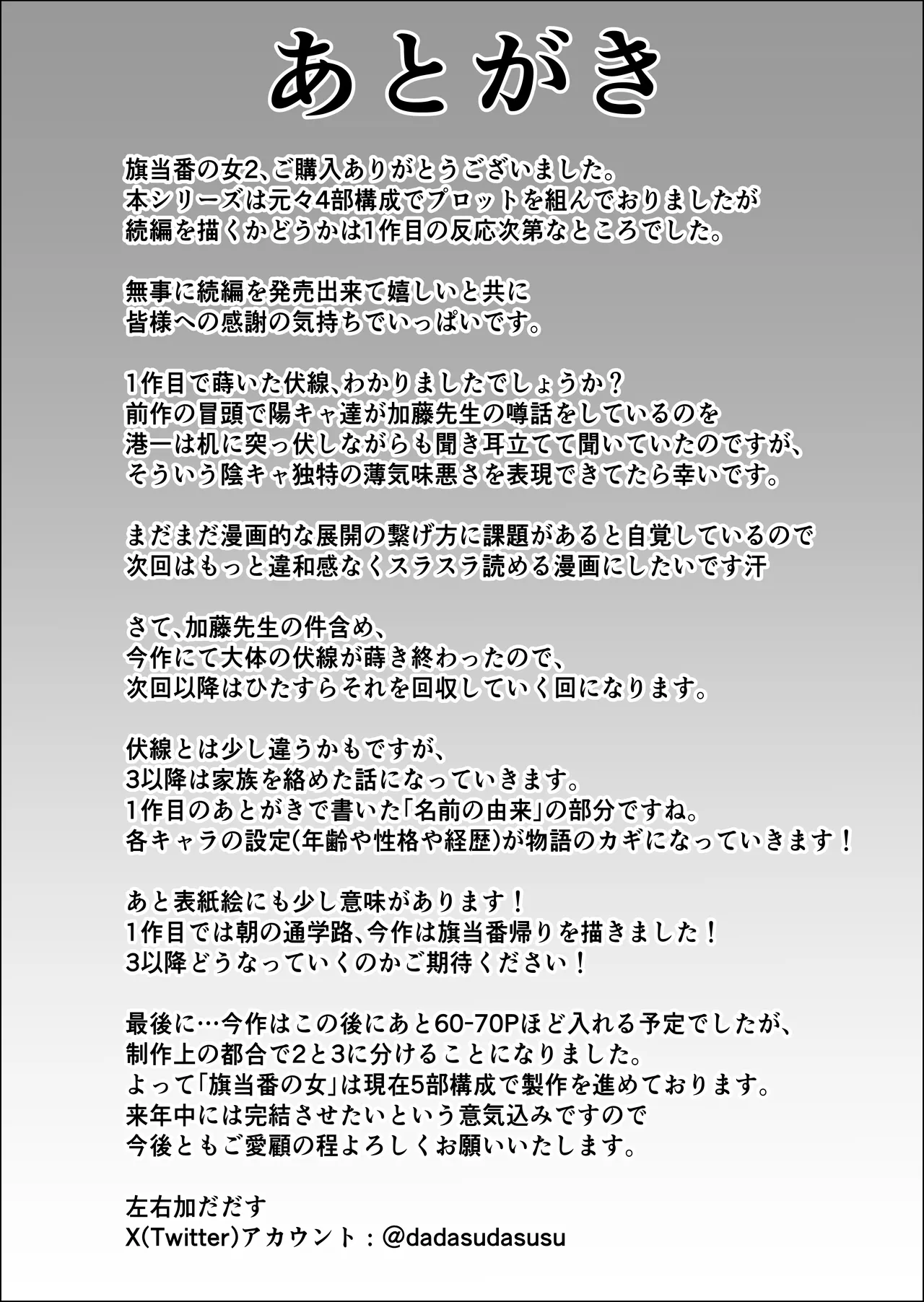 [Souka Dadasu] Hata Touban no Onna 2 ~InCha Otoko no Moto BariCaree Tsuma Netori Keikaku Bildnummer 99