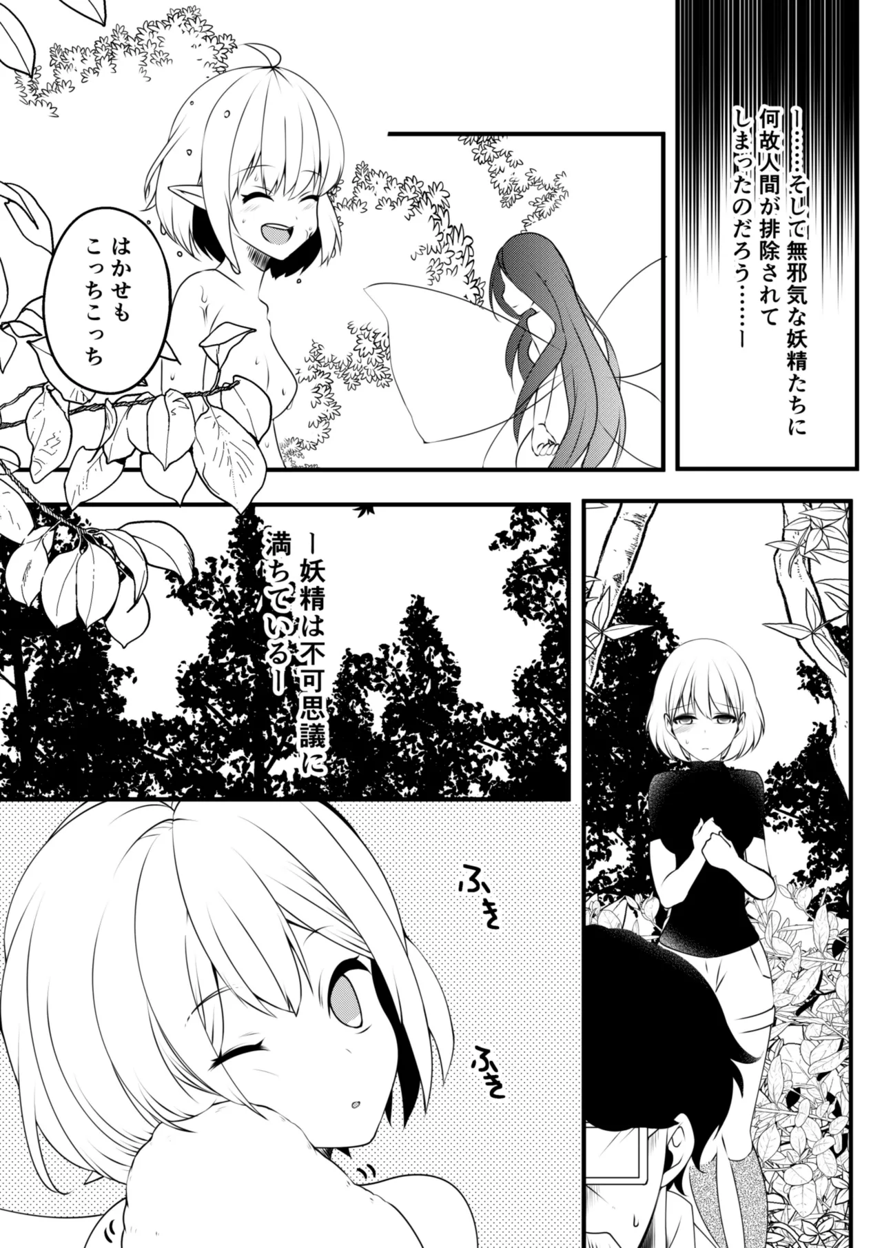 [Morino] (TS Manga) Yousei no Kuni 2 [Yousei-ka] 图片编号 4