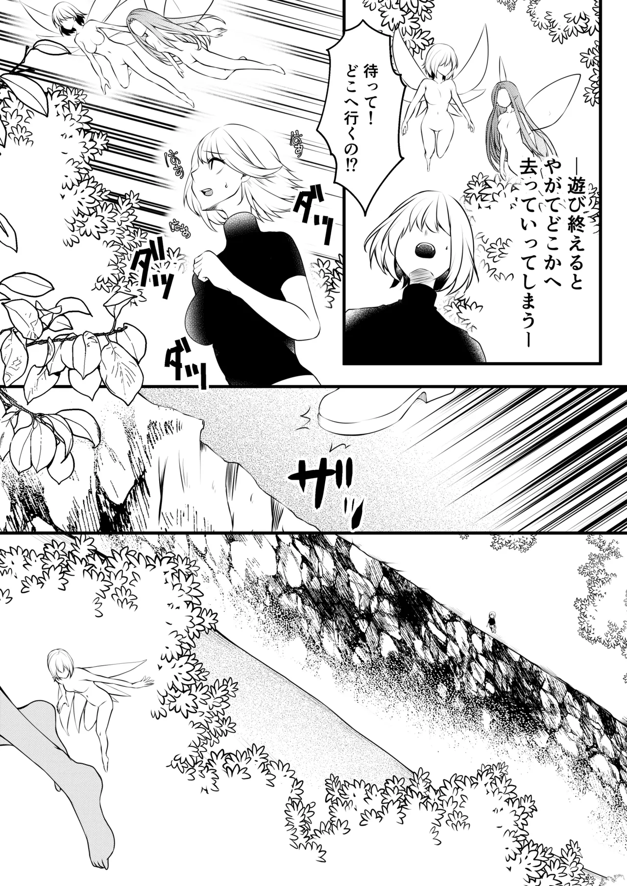 [Morino] (TS Manga) Yousei no Kuni 2 [Yousei-ka] 图片编号 9