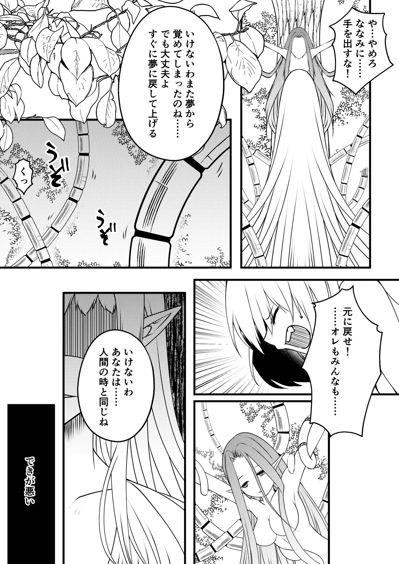 [Morino] (TS Manga) Yousei no Kuni 2 [Yousei-ka] 图片编号 14