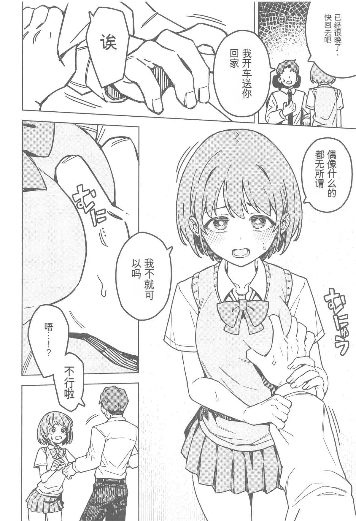 (C105) [OrangeMaru (JP06)] Futari dake no Himitsu - A Secret Between Us (THE iDOLM@STER: Shiny Colors)[Chinese] 7eme image