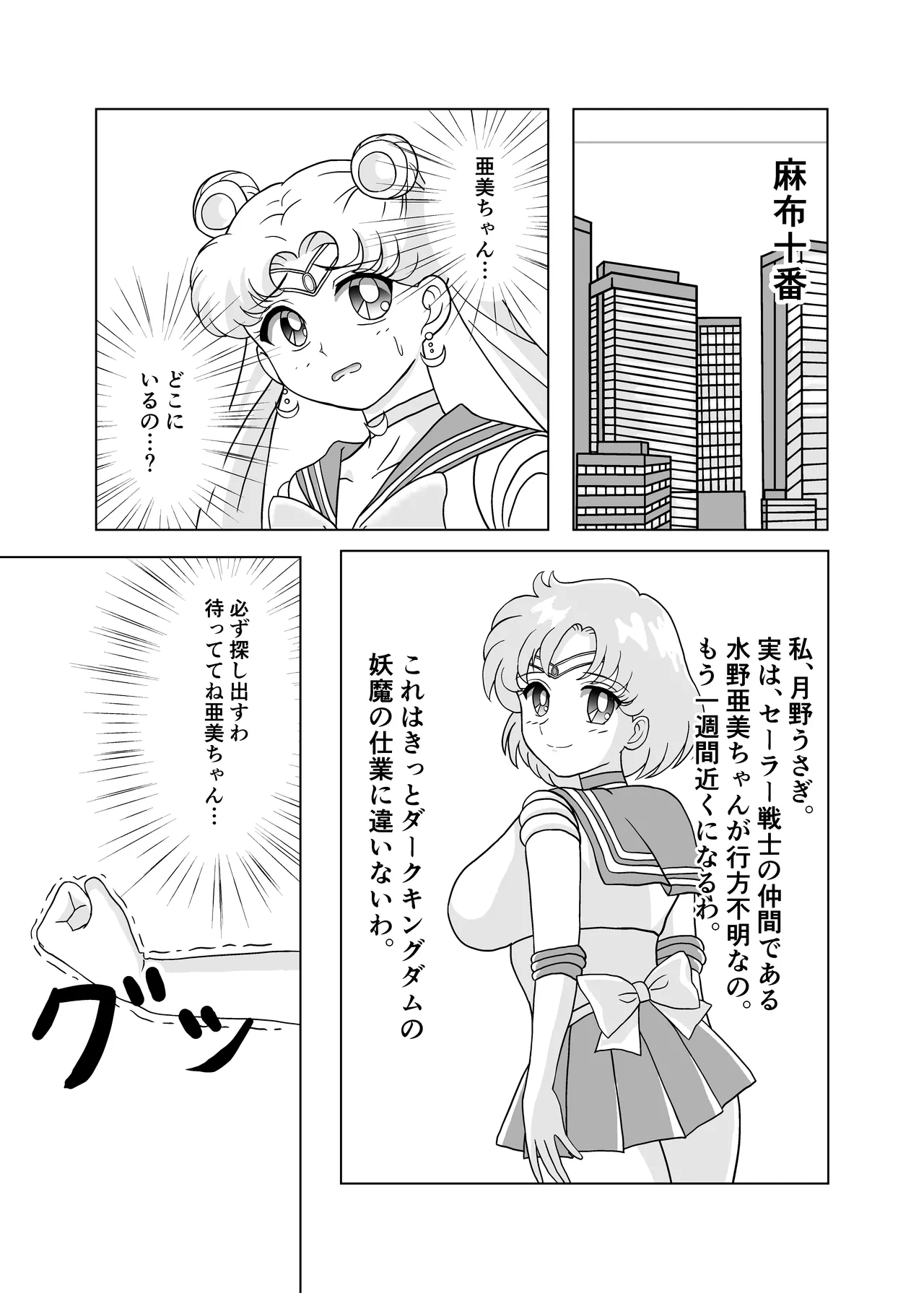 [エビル白書 (スーさん)] セーラー戦士 オナホ化計画 (美少女戦士セーラームーン)   [DL版] Bildnummer 2