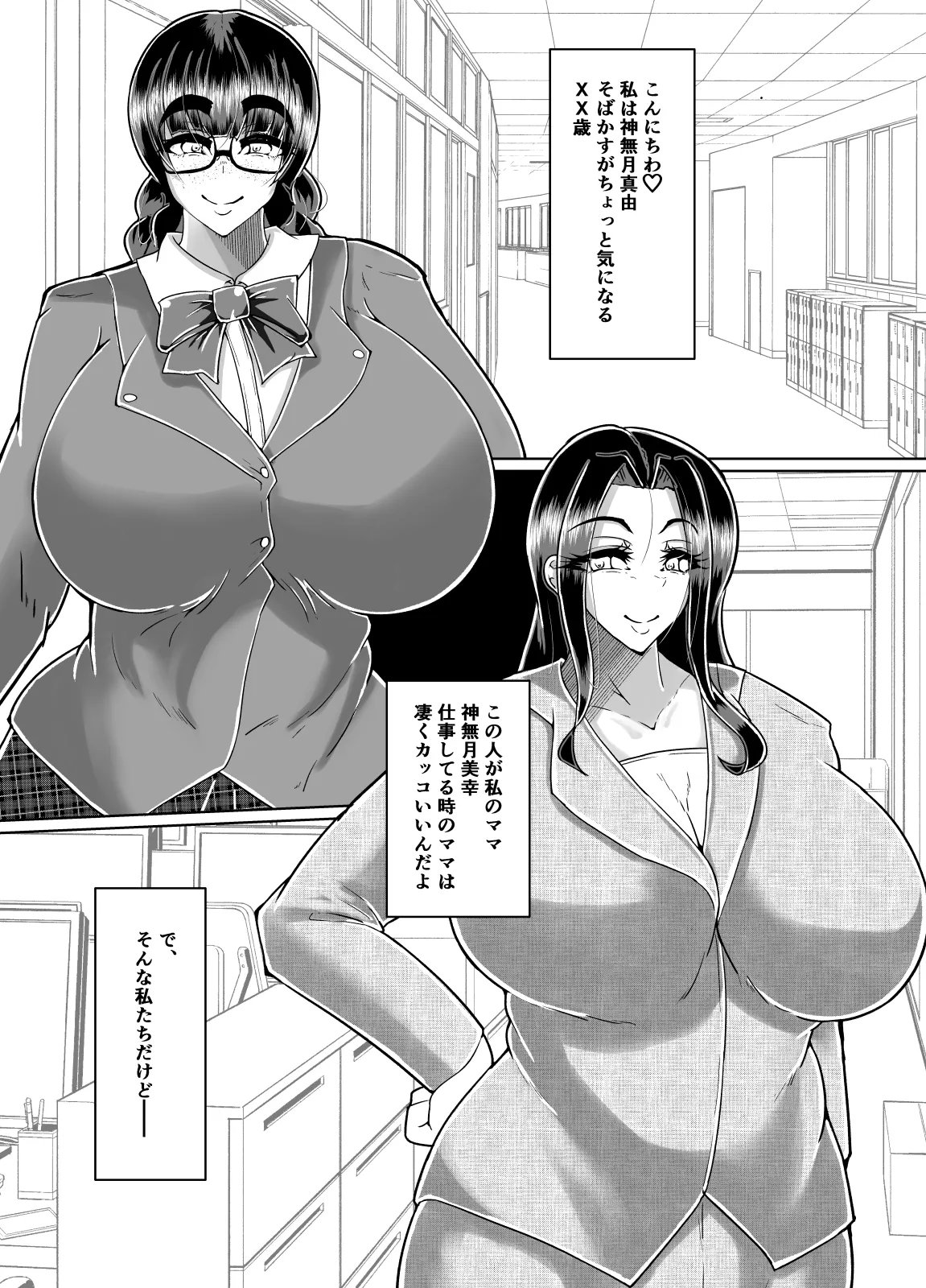 [黒杜屋] むちむち肉感Mカップふたなり母娘のびちょ濡れ汗だく家庭内SEX [DL版] imagen número 2