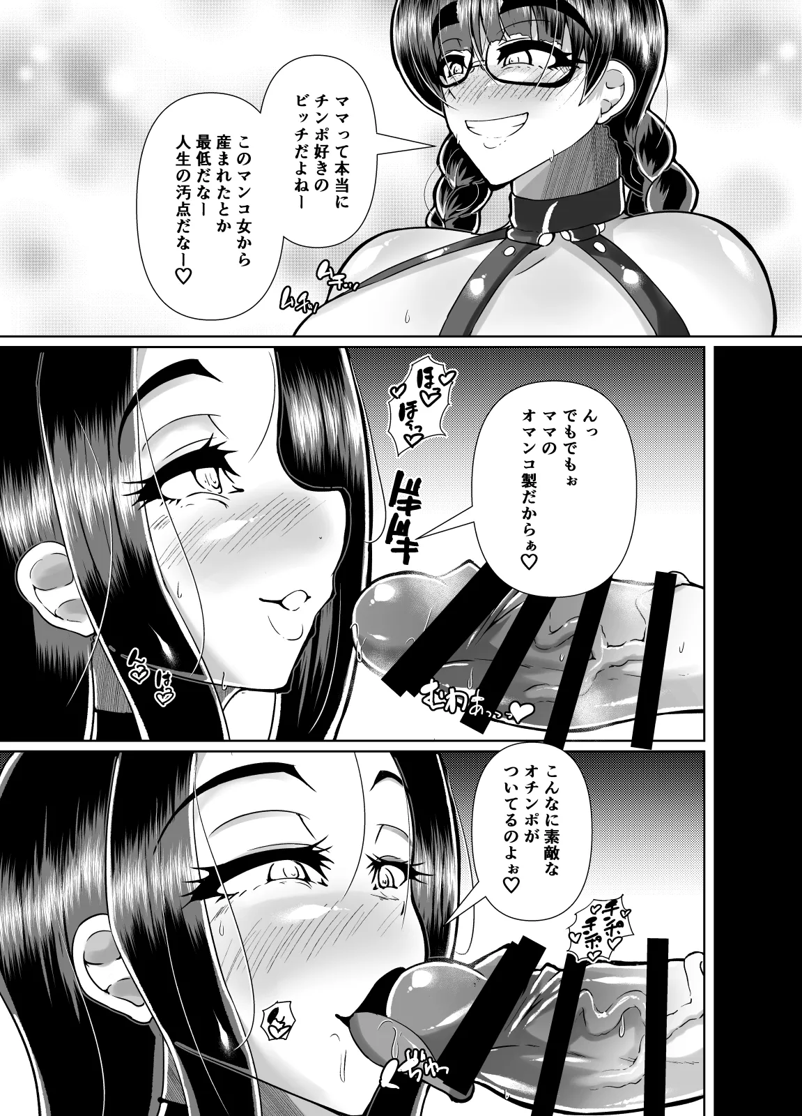 [黒杜屋] むちむち肉感Mカップふたなり母娘のびちょ濡れ汗だく家庭内SEX [DL版] imagen número 4