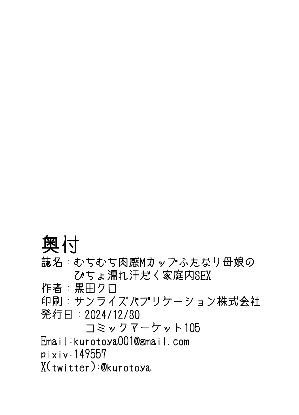 [黒杜屋] むちむち肉感Mカップふたなり母娘のびちょ濡れ汗だく家庭内SEX [DL版] imagen número 29