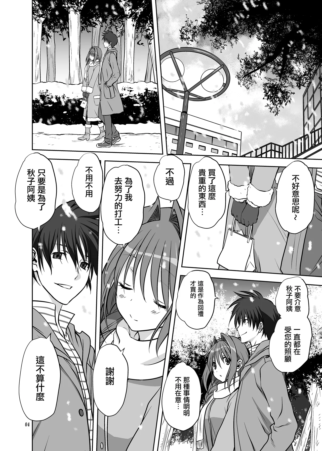 [Mitarashi Club (Mitarashi Kousei)] Akiko-san to Issho 13 (Kanon) [Chinese] [无毒汉化组] [Digital] изображение № 3