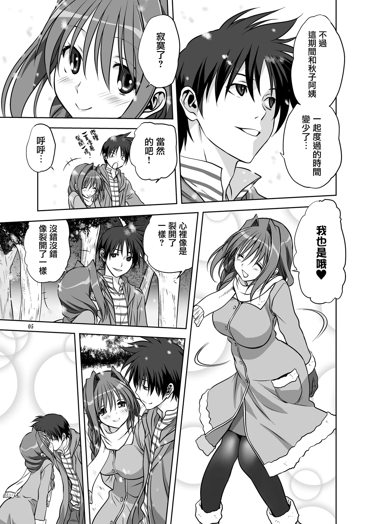 [Mitarashi Club (Mitarashi Kousei)] Akiko-san to Issho 13 (Kanon) [Chinese] [无毒汉化组] [Digital] изображение № 4