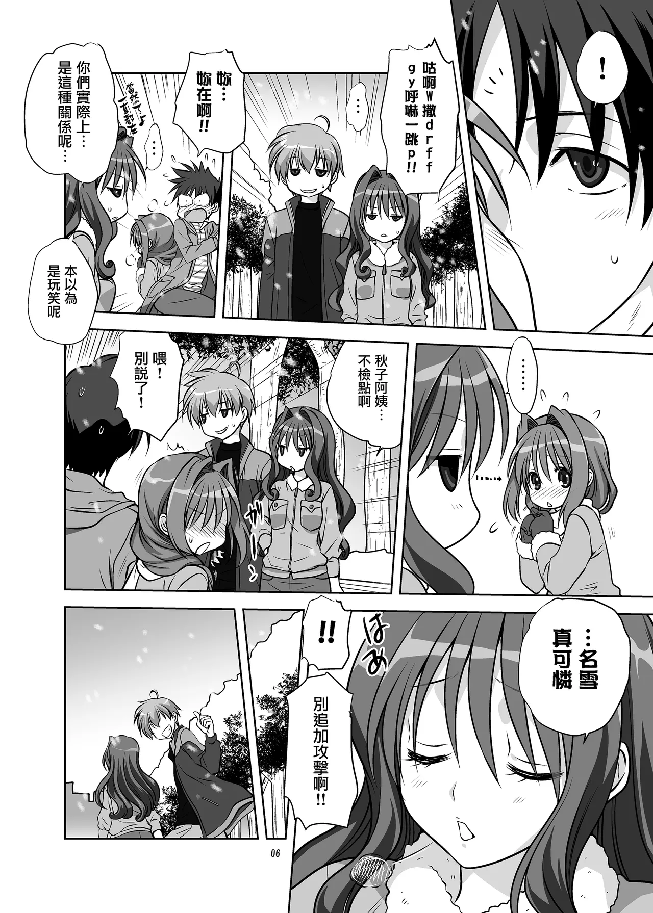 [Mitarashi Club (Mitarashi Kousei)] Akiko-san to Issho 13 (Kanon) [Chinese] [无毒汉化组] [Digital] изображение № 5