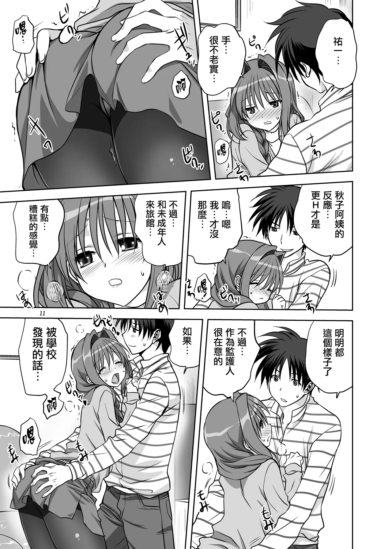 [Mitarashi Club (Mitarashi Kousei)] Akiko-san to Issho 13 (Kanon) [Chinese] [无毒汉化组] [Digital] изображение № 10