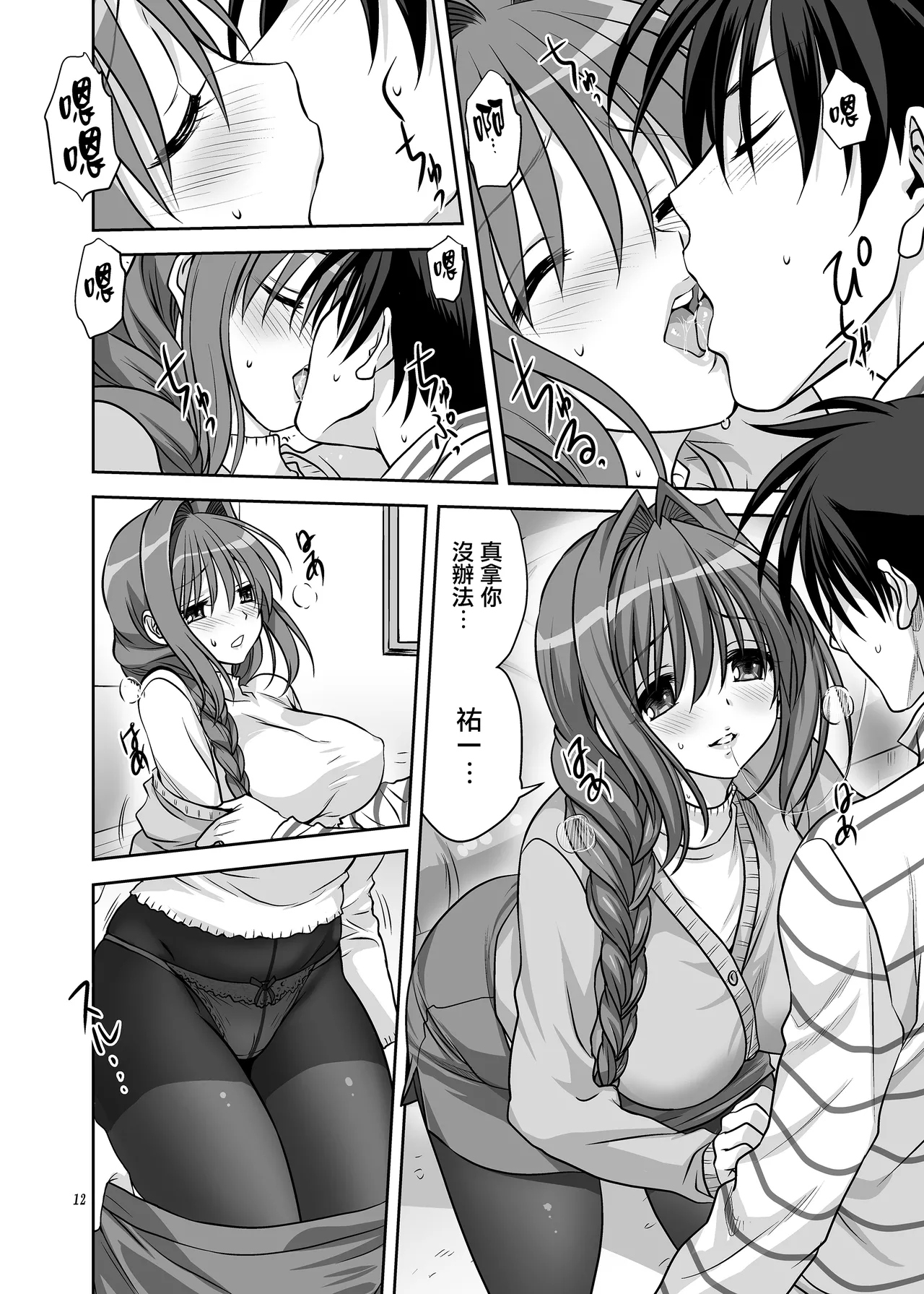 [Mitarashi Club (Mitarashi Kousei)] Akiko-san to Issho 13 (Kanon) [Chinese] [无毒汉化组] [Digital] изображение № 11