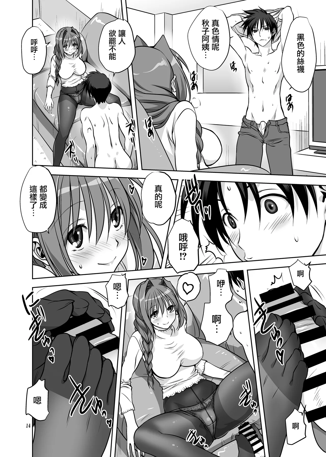 [Mitarashi Club (Mitarashi Kousei)] Akiko-san to Issho 13 (Kanon) [Chinese] [无毒汉化组] [Digital] изображение № 13