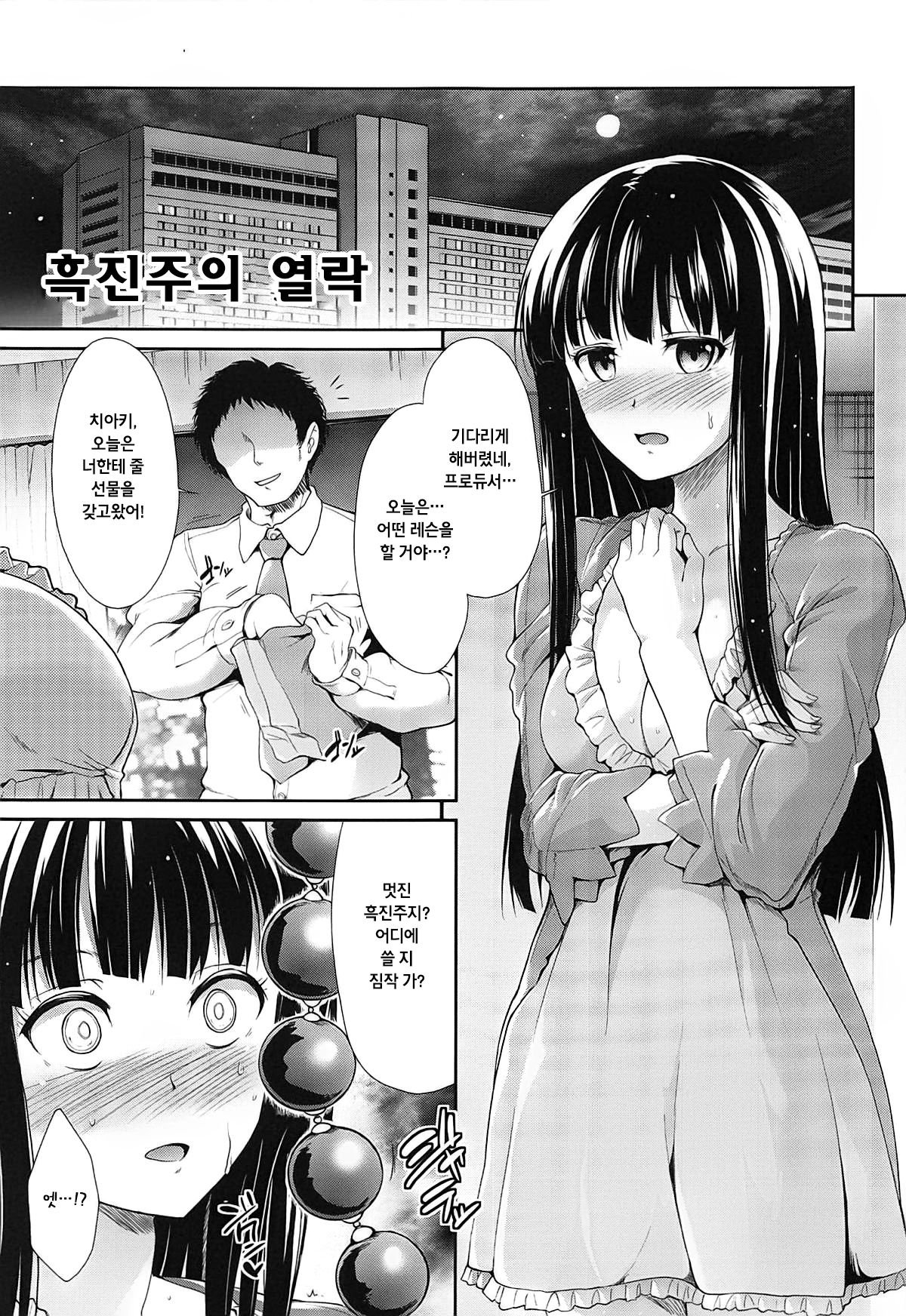 (My Best Friends 6) [Takemasaya (Takemasa Takeshi)] Kuroshinju no Etsuraku | 흑진주의 열락 (MOBAM@S FRONTIER - Kaben Chirishi Kanbinaru Enbukyoku) (THE IDOLM@STER CINDERELLA GIRLS) [Korean] 画像番号 1