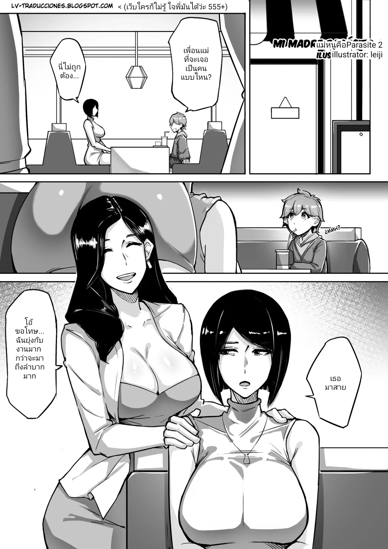 [Leiji] Mi Madre Parasito 2 แม่หนูคือParasite 2 [thai] [incaseunahe] imagen número 1