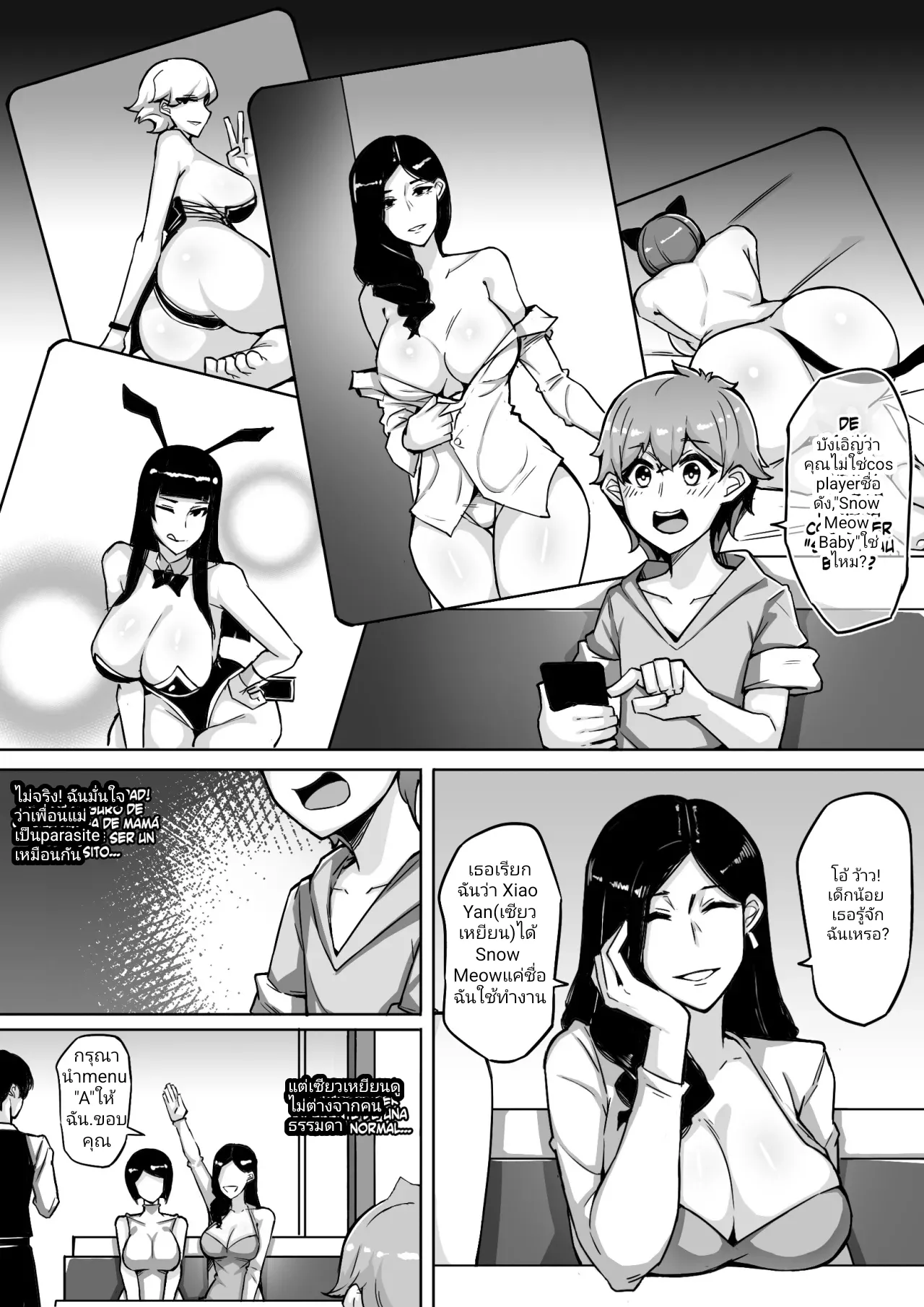 [Leiji] Mi Madre Parasito 2 แม่หนูคือParasite 2 [thai] [incaseunahe] imagen número 2