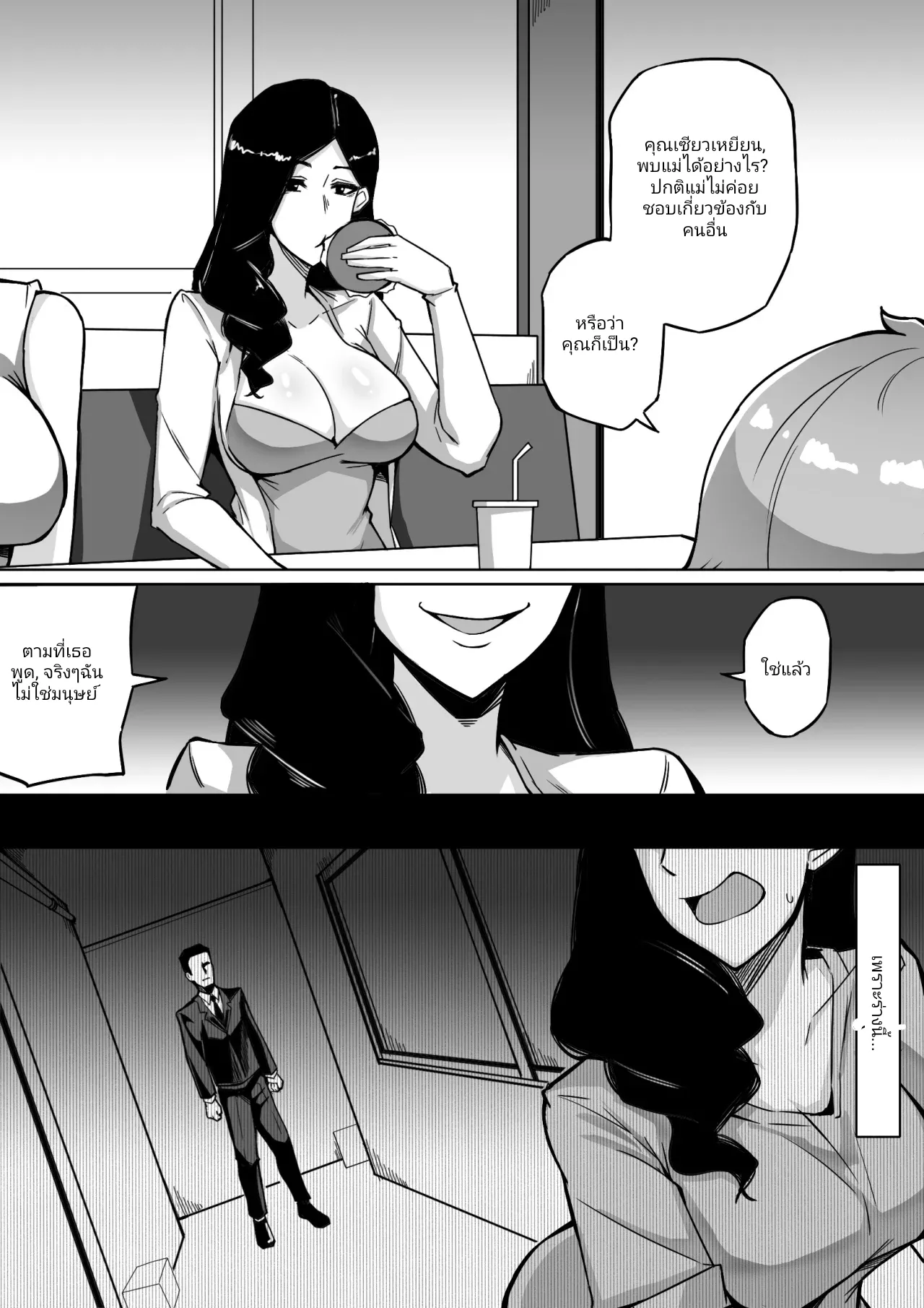 [Leiji] Mi Madre Parasito 2 แม่หนูคือParasite 2 [thai] [incaseunahe] imagen número 3