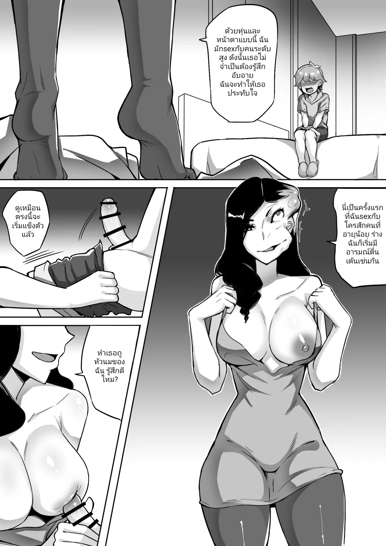 [Leiji] Mi Madre Parasito 2 แม่หนูคือParasite 2 [thai] [incaseunahe] imagen número 12