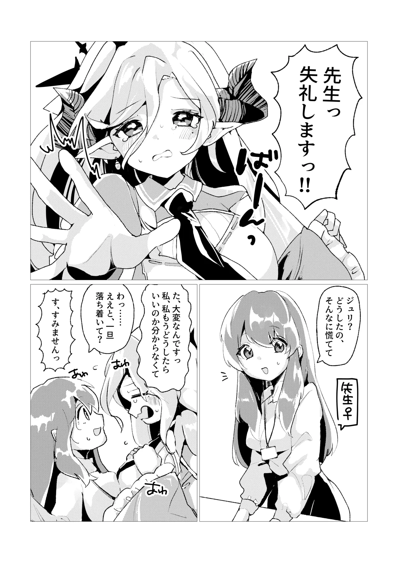 [とりにくうりば (西羽いたん)] 先生!!これがキヴォトスの神秘ですか!? [DL版] 이미지 번호 3