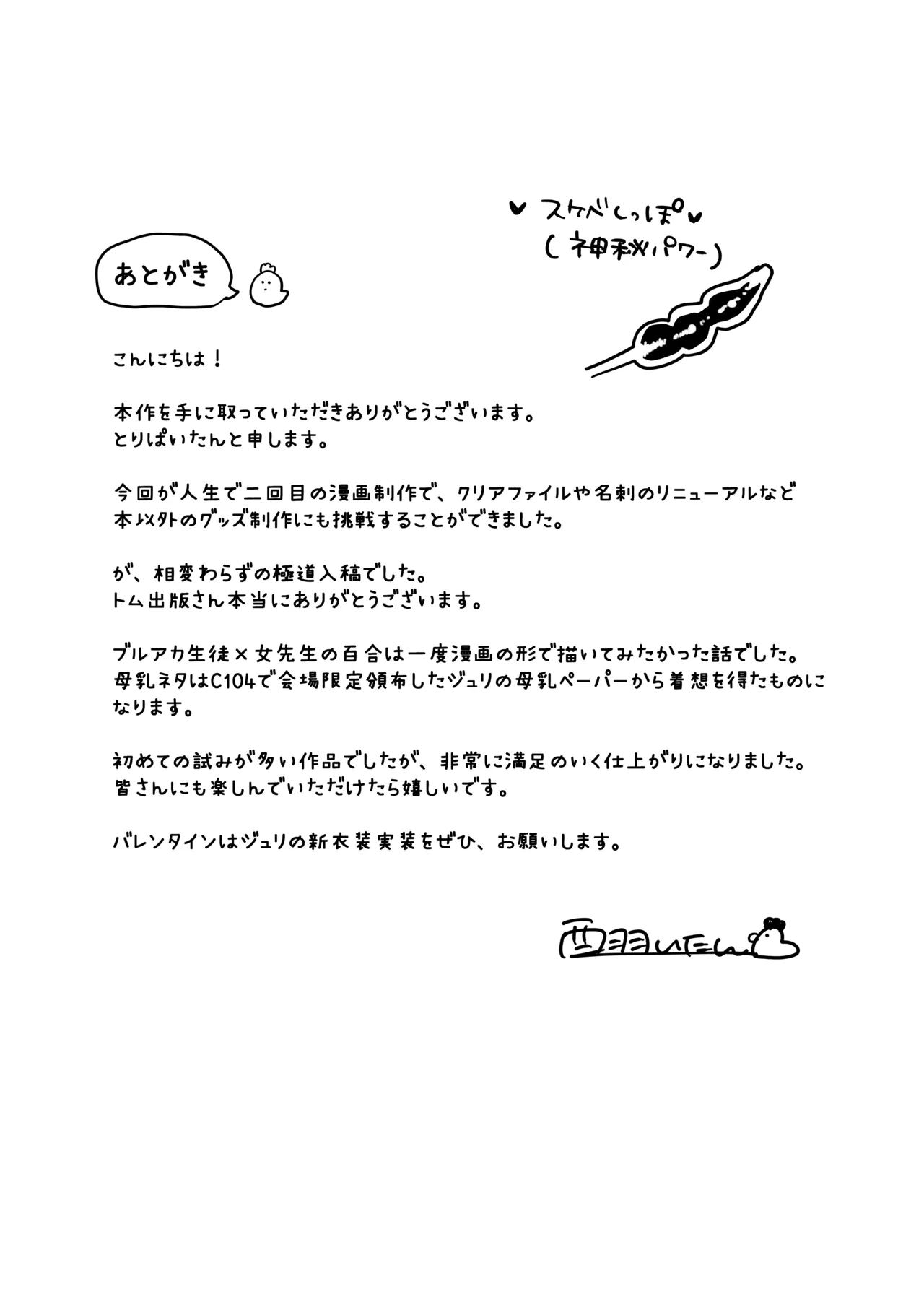 [とりにくうりば (西羽いたん)] 先生!!これがキヴォトスの神秘ですか!? [DL版] 이미지 번호 24