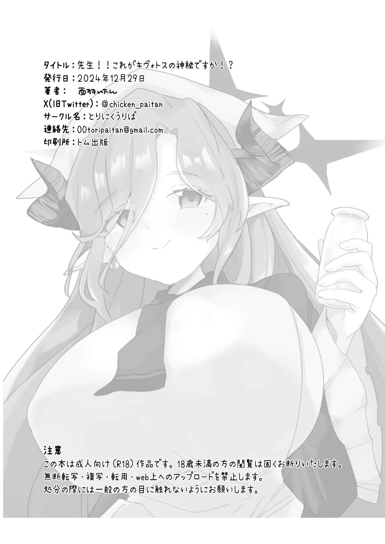 [とりにくうりば (西羽いたん)] 先生!!これがキヴォトスの神秘ですか!? [DL版] 이미지 번호 26