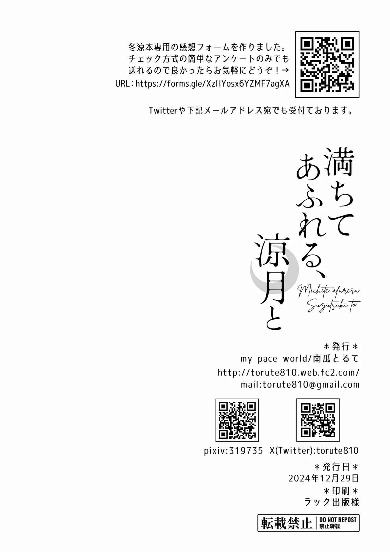 [my pace world (Kabocya Torute)] MichiTe afureru, SuzuTsuki To (Kantai Collection -KanColle-) [Digital] 이미지 번호 21