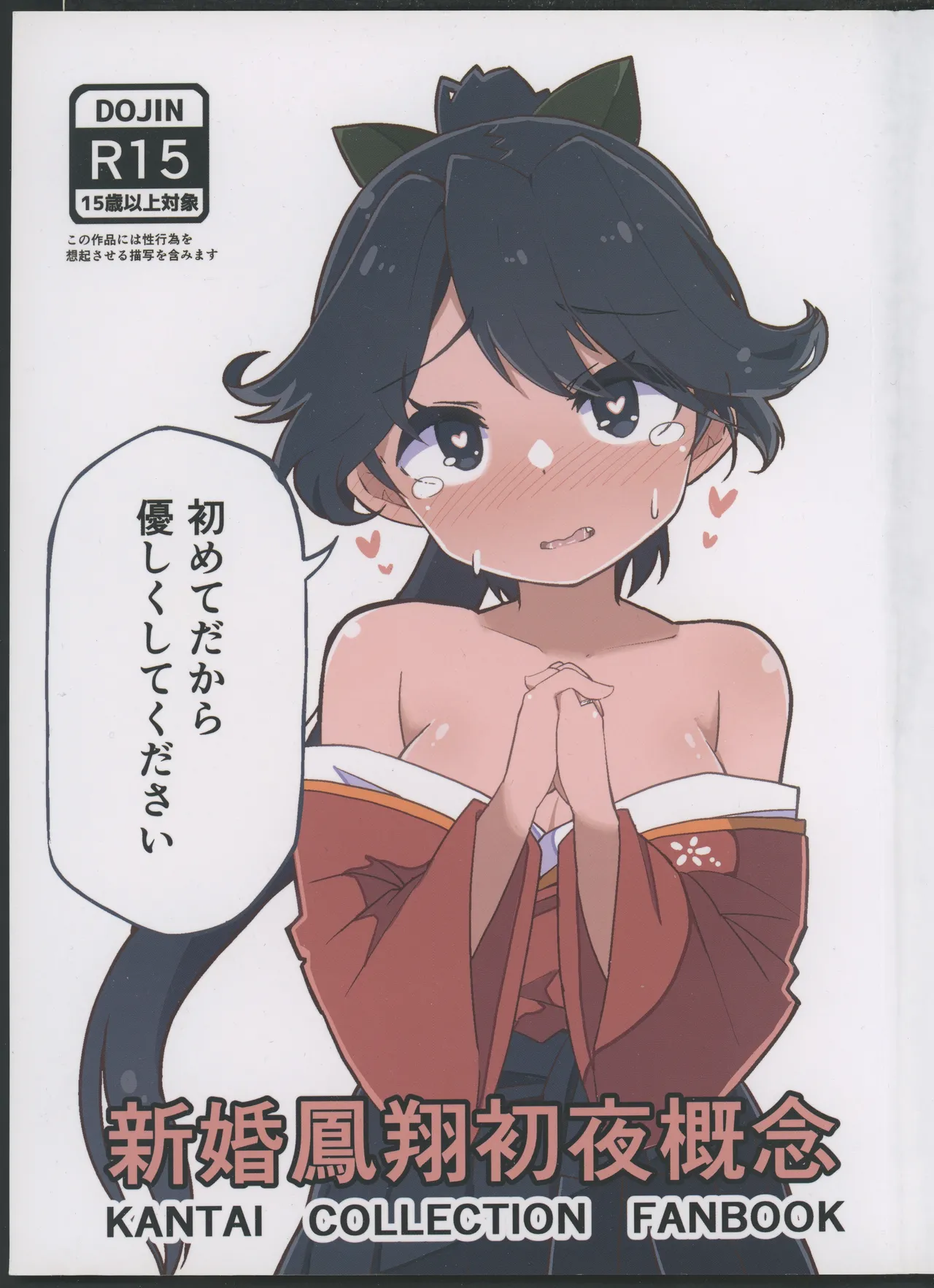 (Kobe Kawasaki Zousen Collection 10) [Bakemami (Kodachi Kaisui Enko) Hajimete Dakara Yasashiku Shite Kudasai (Kantai Collection -KanColle-) 이미지 번호 1