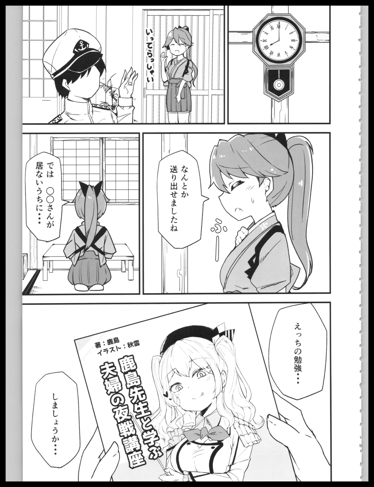 (Kobe Kawasaki Zousen Collection 10) [Bakemami (Kodachi Kaisui Enko) Hajimete Dakara Yasashiku Shite Kudasai (Kantai Collection -KanColle-) 이미지 번호 8