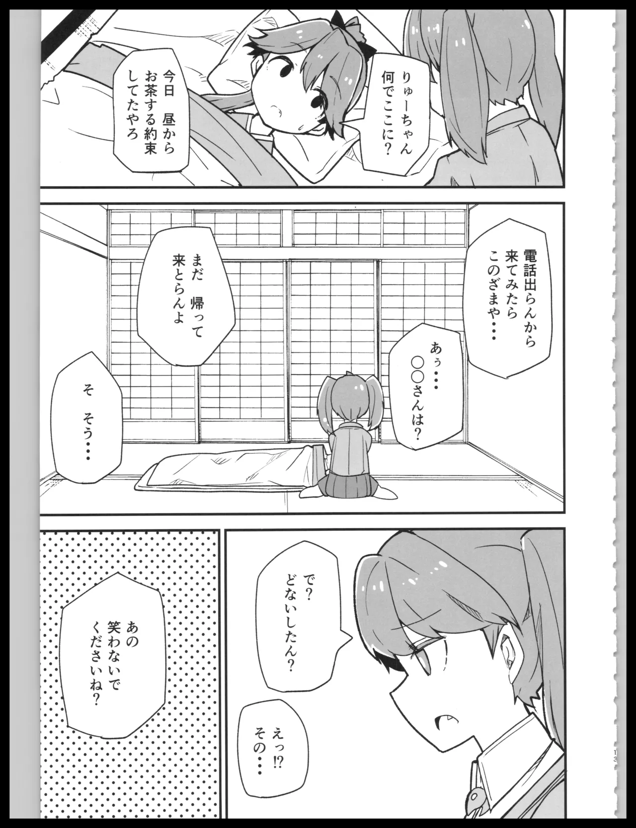 (Kobe Kawasaki Zousen Collection 10) [Bakemami (Kodachi Kaisui Enko) Hajimete Dakara Yasashiku Shite Kudasai (Kantai Collection -KanColle-) 이미지 번호 12