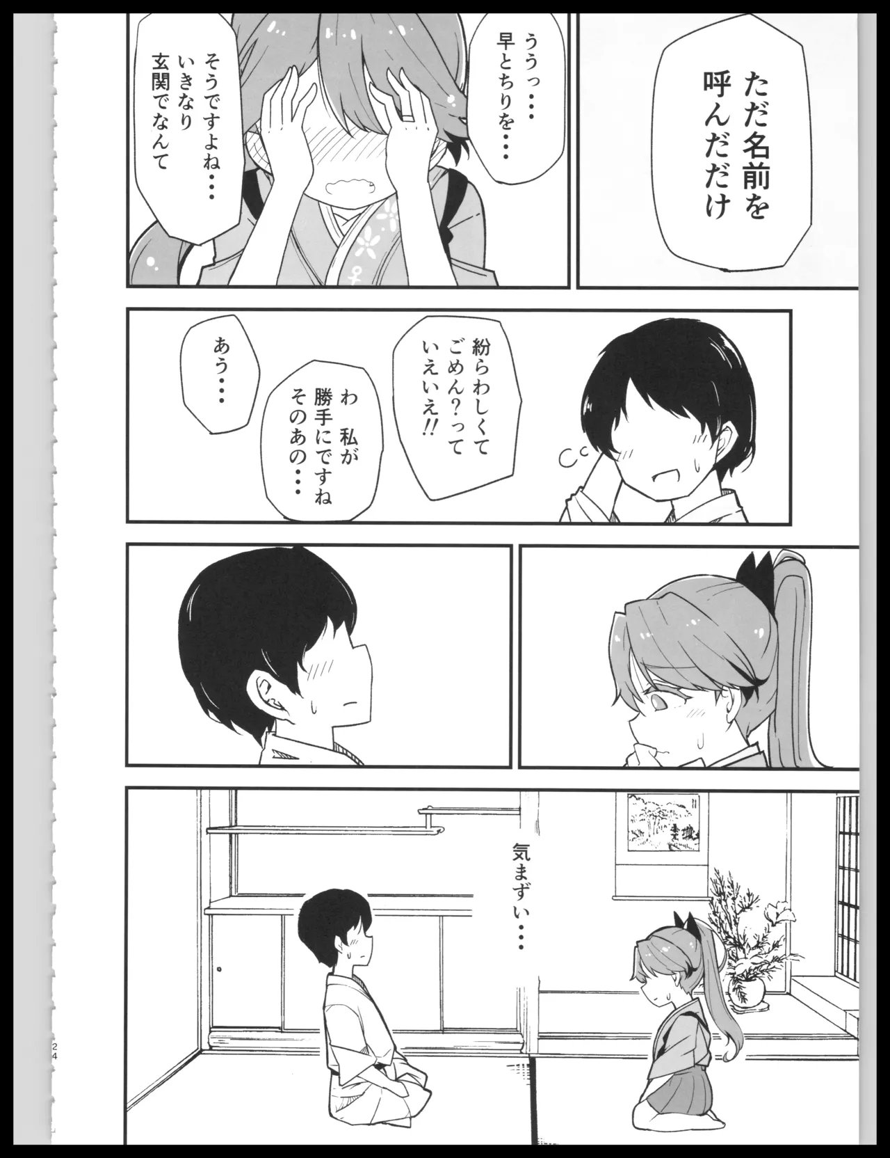 (Kobe Kawasaki Zousen Collection 10) [Bakemami (Kodachi Kaisui Enko) Hajimete Dakara Yasashiku Shite Kudasai (Kantai Collection -KanColle-) 이미지 번호 23