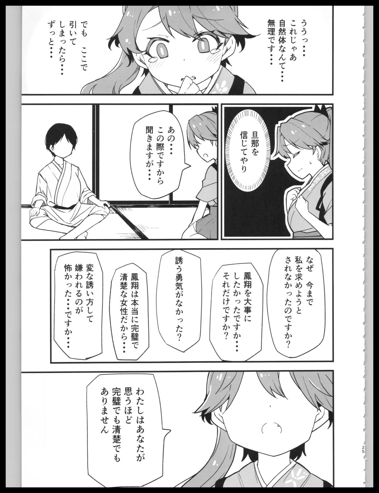 (Kobe Kawasaki Zousen Collection 10) [Bakemami (Kodachi Kaisui Enko) Hajimete Dakara Yasashiku Shite Kudasai (Kantai Collection -KanColle-) 이미지 번호 24