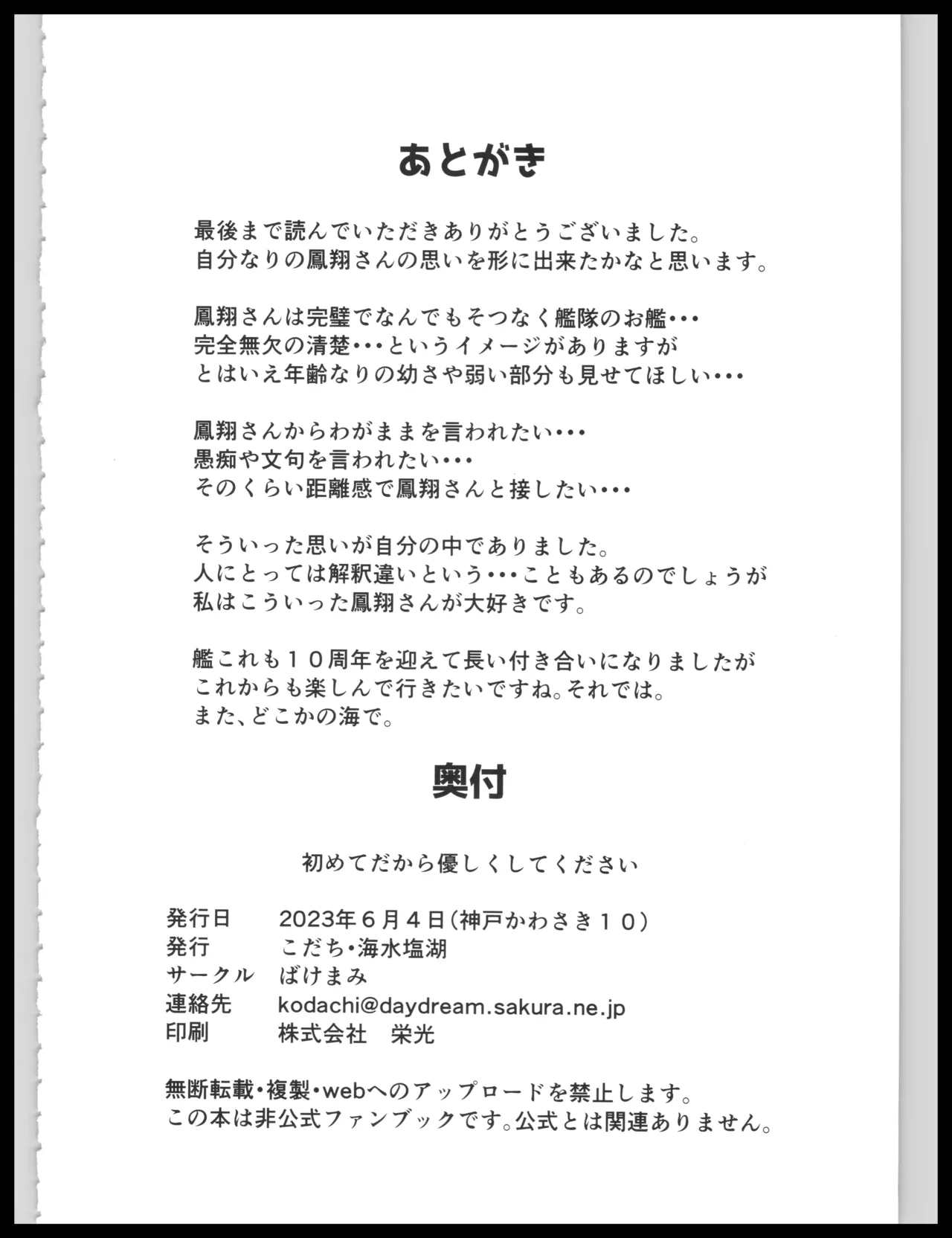 (Kobe Kawasaki Zousen Collection 10) [Bakemami (Kodachi Kaisui Enko) Hajimete Dakara Yasashiku Shite Kudasai (Kantai Collection -KanColle-) 이미지 번호 33